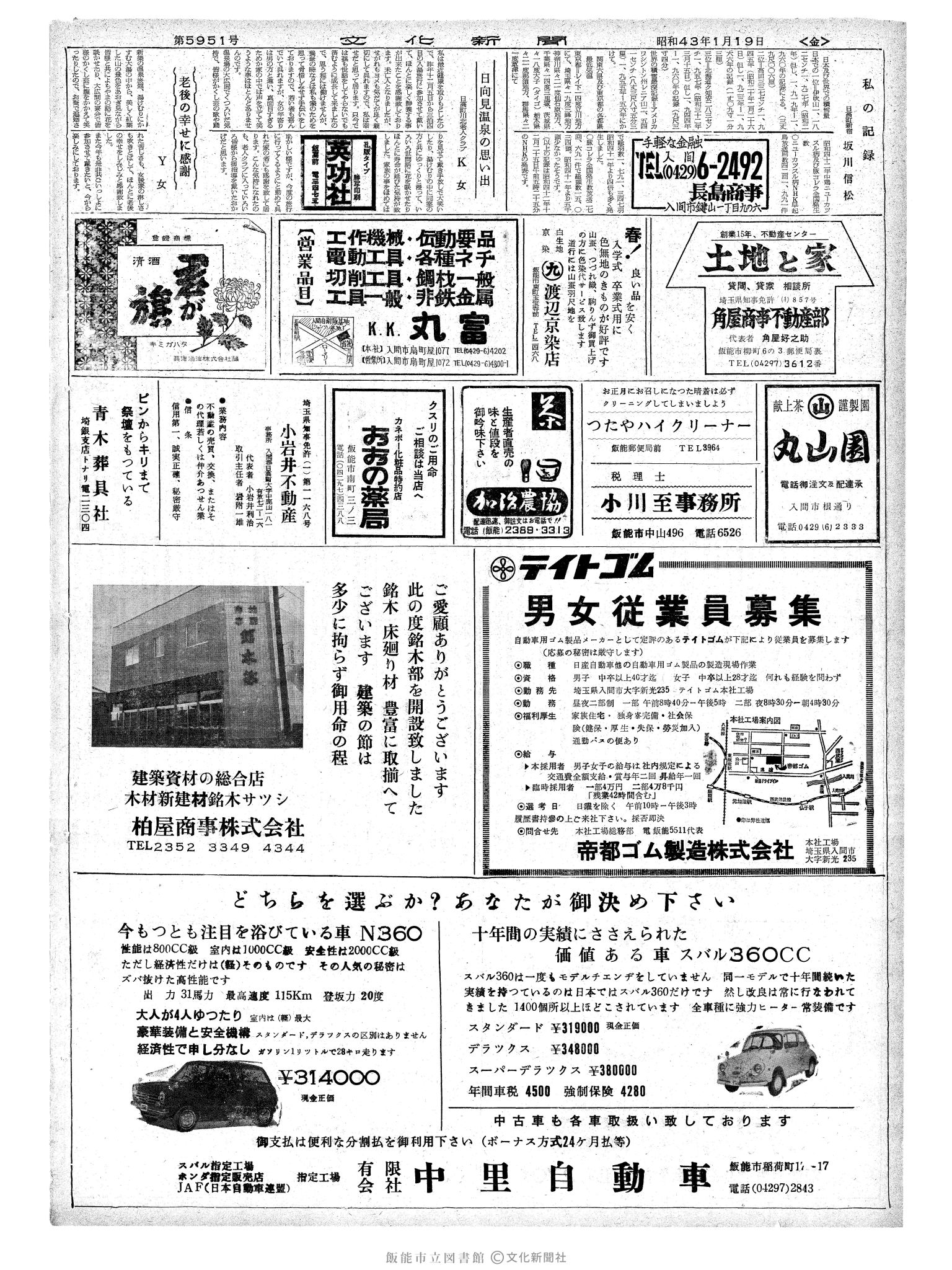 昭和43年1月19日2面 (第5952号) 号数誤植（5951→5952）