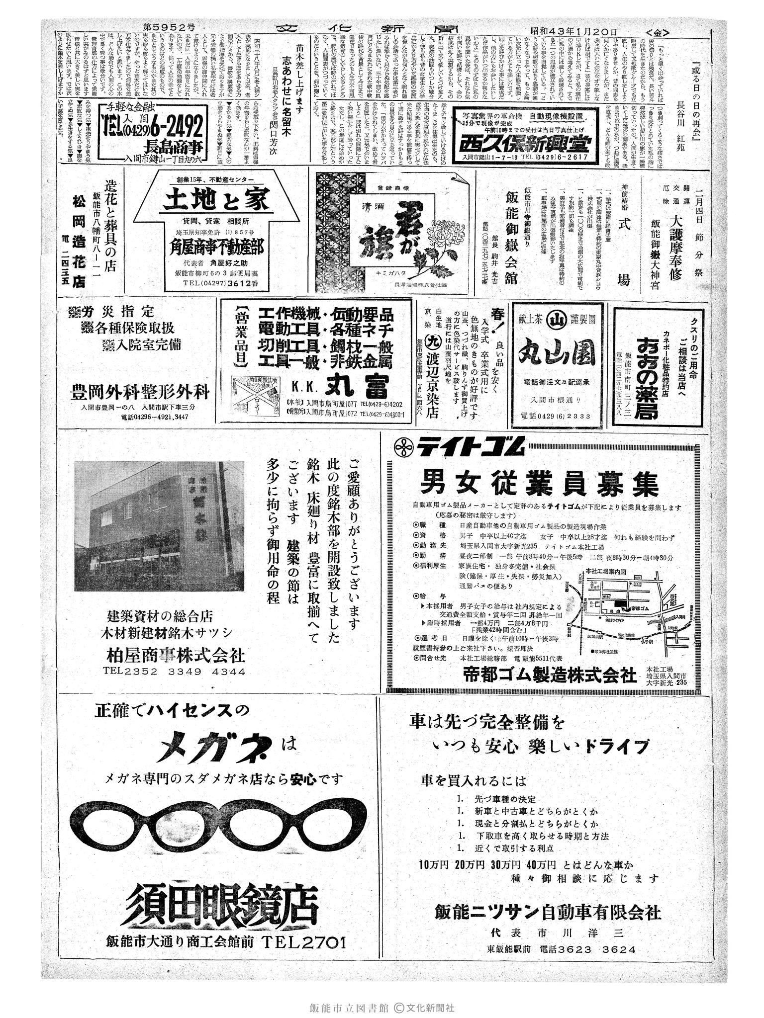 昭和43年1月20日2面 (第5953号) 号数誤植（5952→5953）