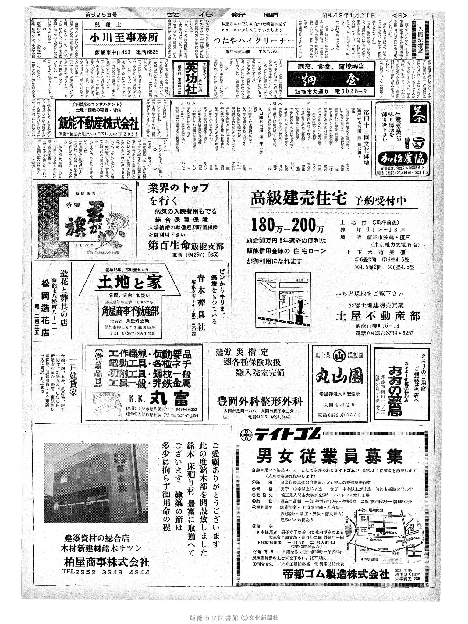 昭和43年1月21日2面 (第5954号) 号数誤植（5953→5954）