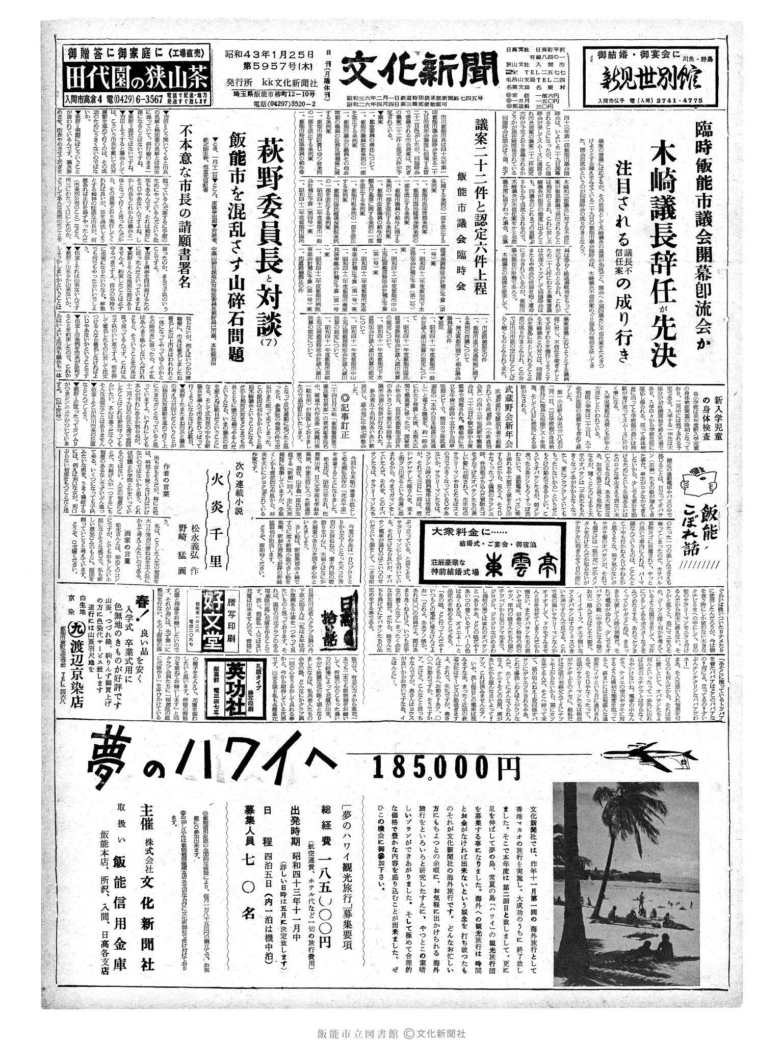 昭和43年1月25日1面 (第5957号) 