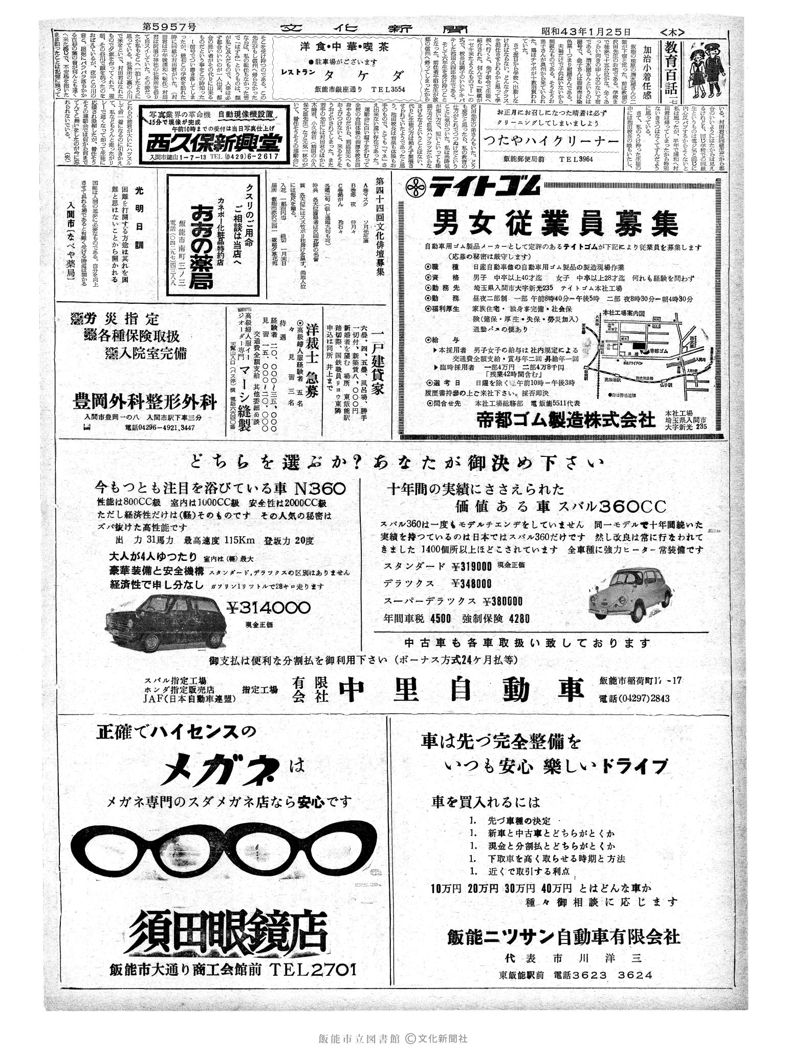 昭和43年1月25日2面 (第5957号) 