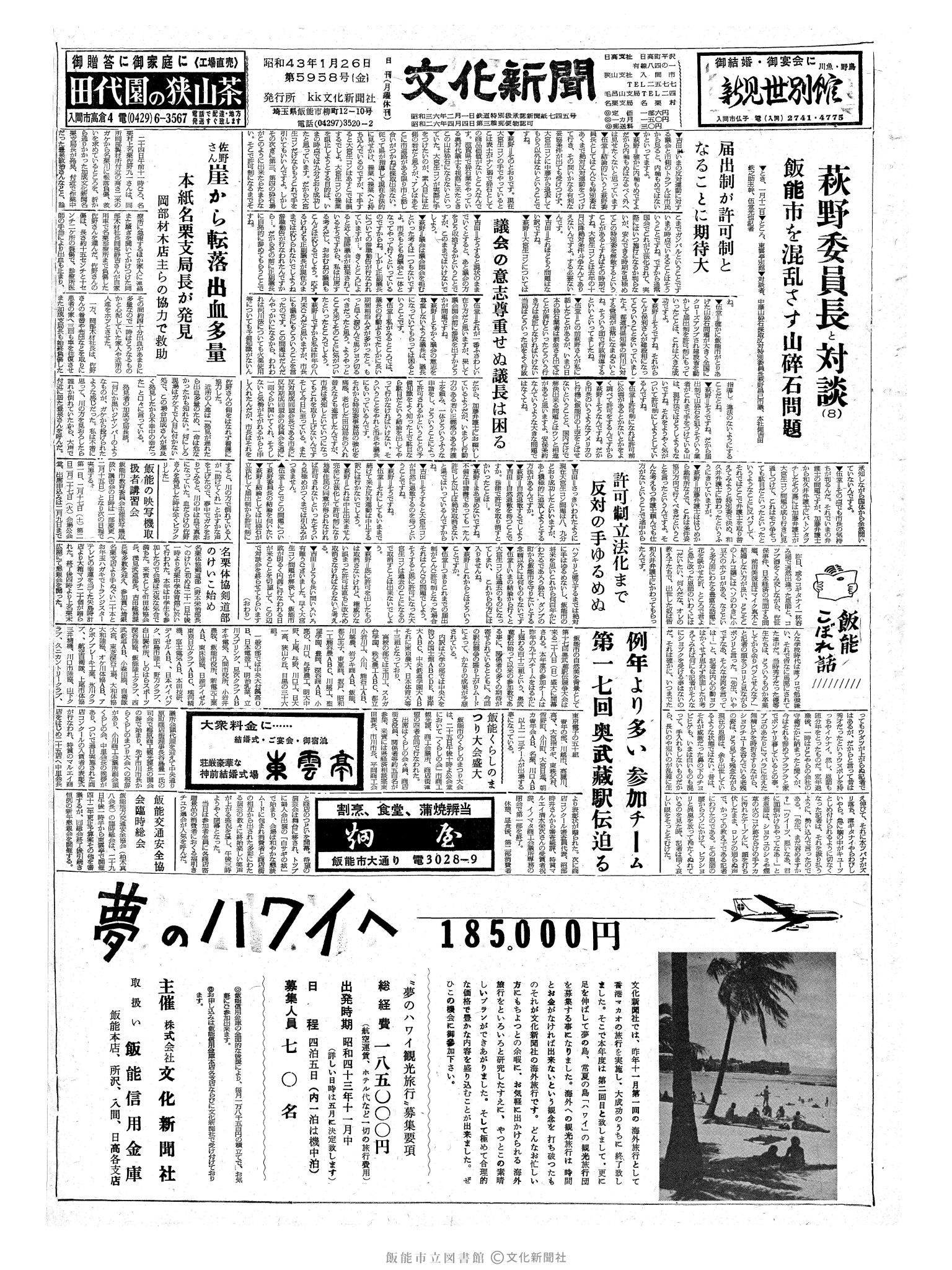 昭和43年1月26日1面 (第5958号) 