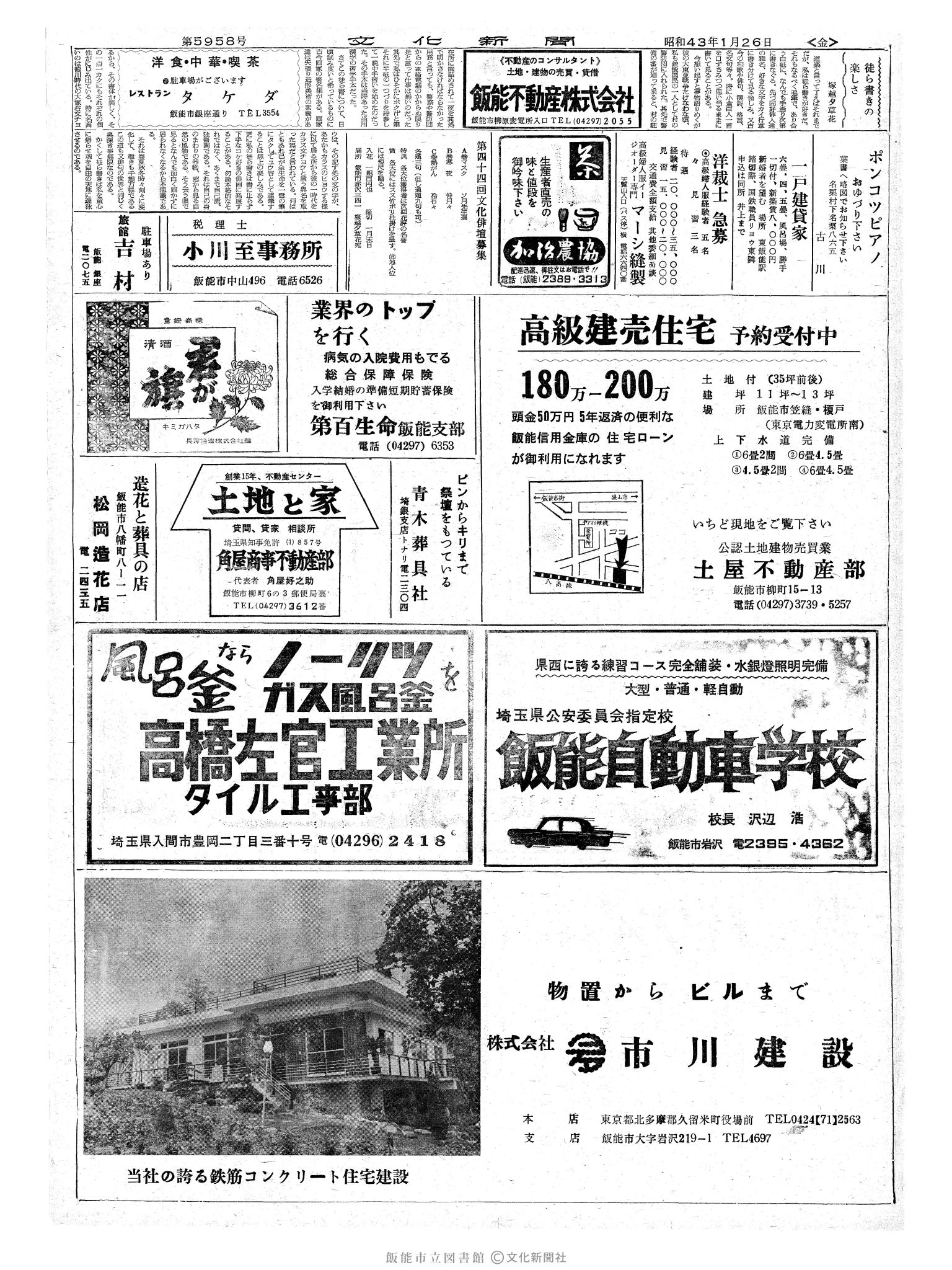 昭和43年1月26日2面 (第5958号) 