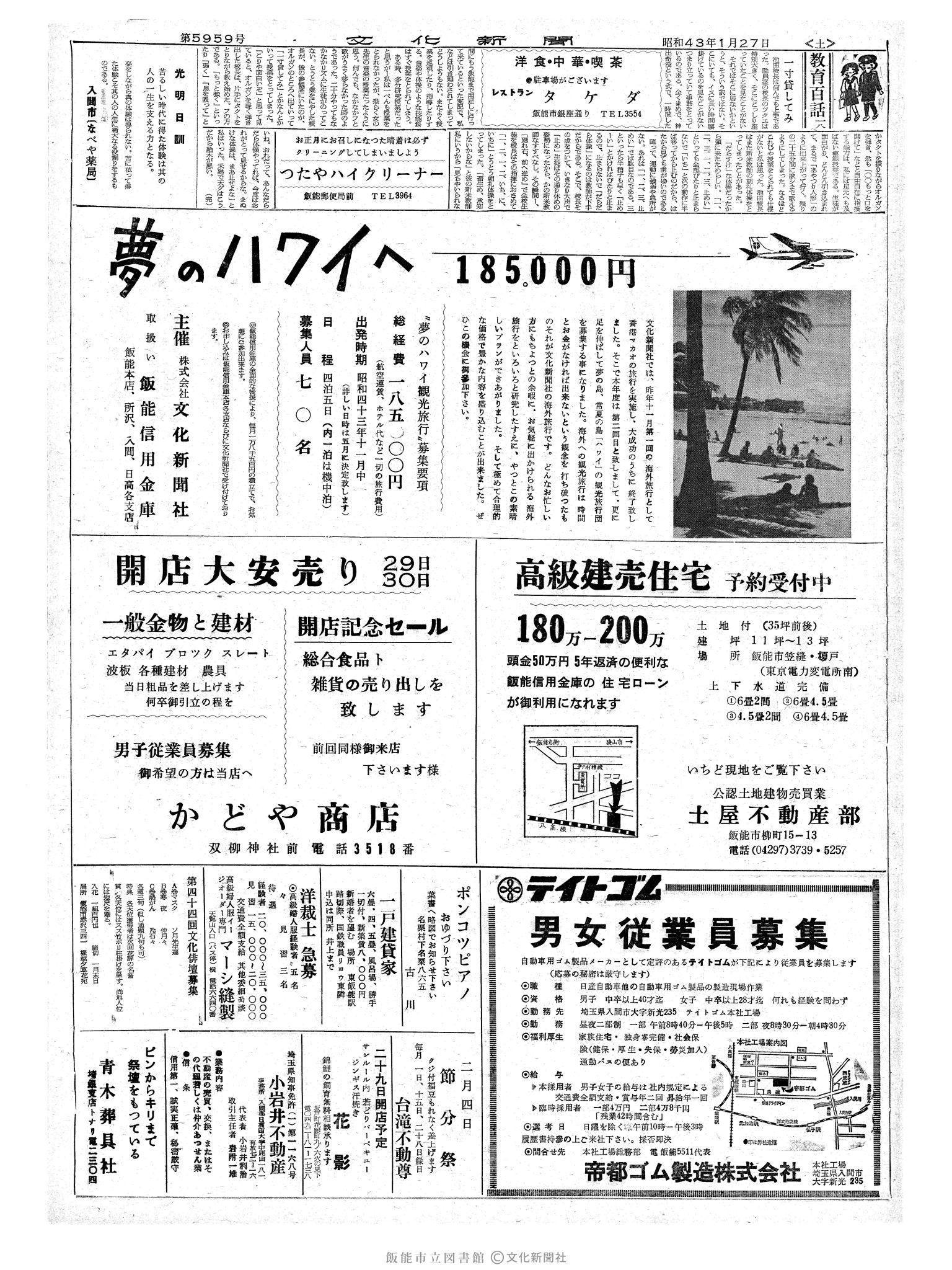 昭和43年1月27日2面 (第5959号) 