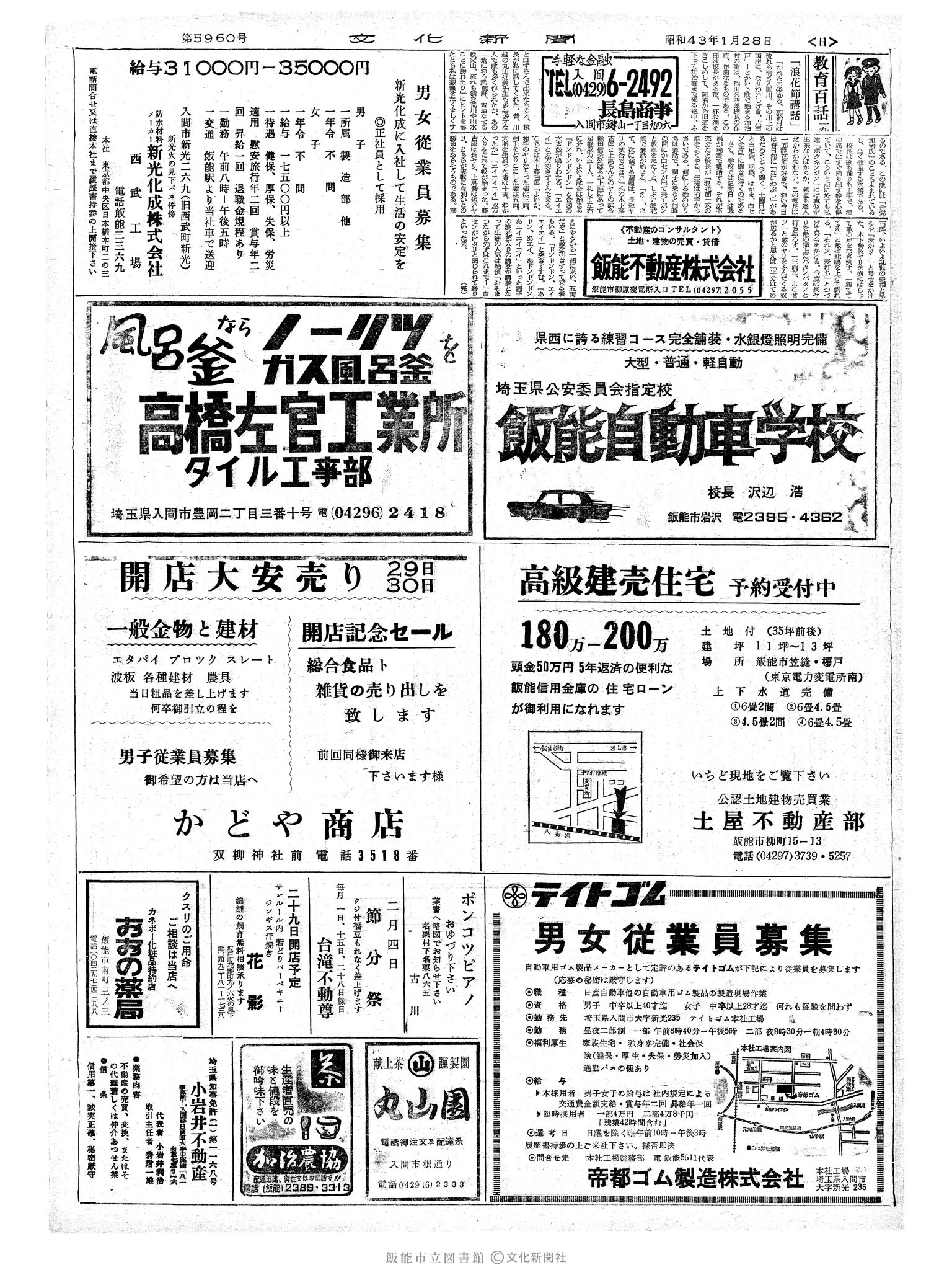 昭和43年1月28日2面 (第5960号) 