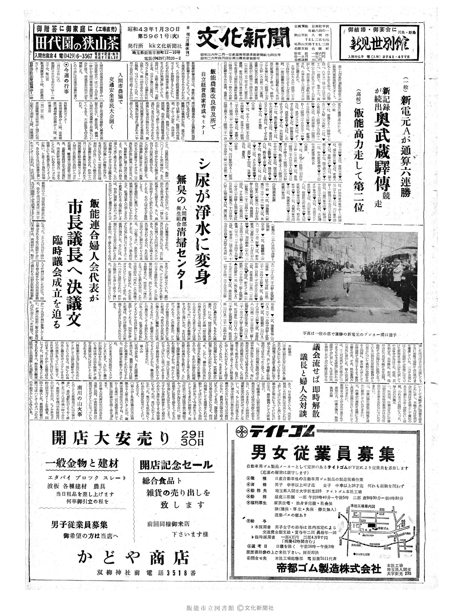 昭和43年1月30日1面 (第5961号) 