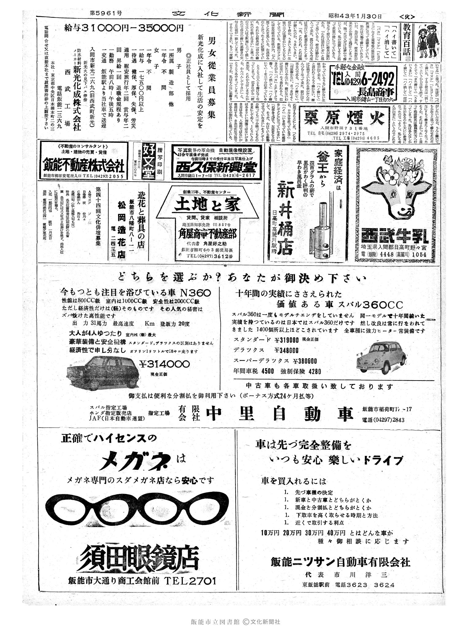 昭和43年1月30日2面 (第5961号) 