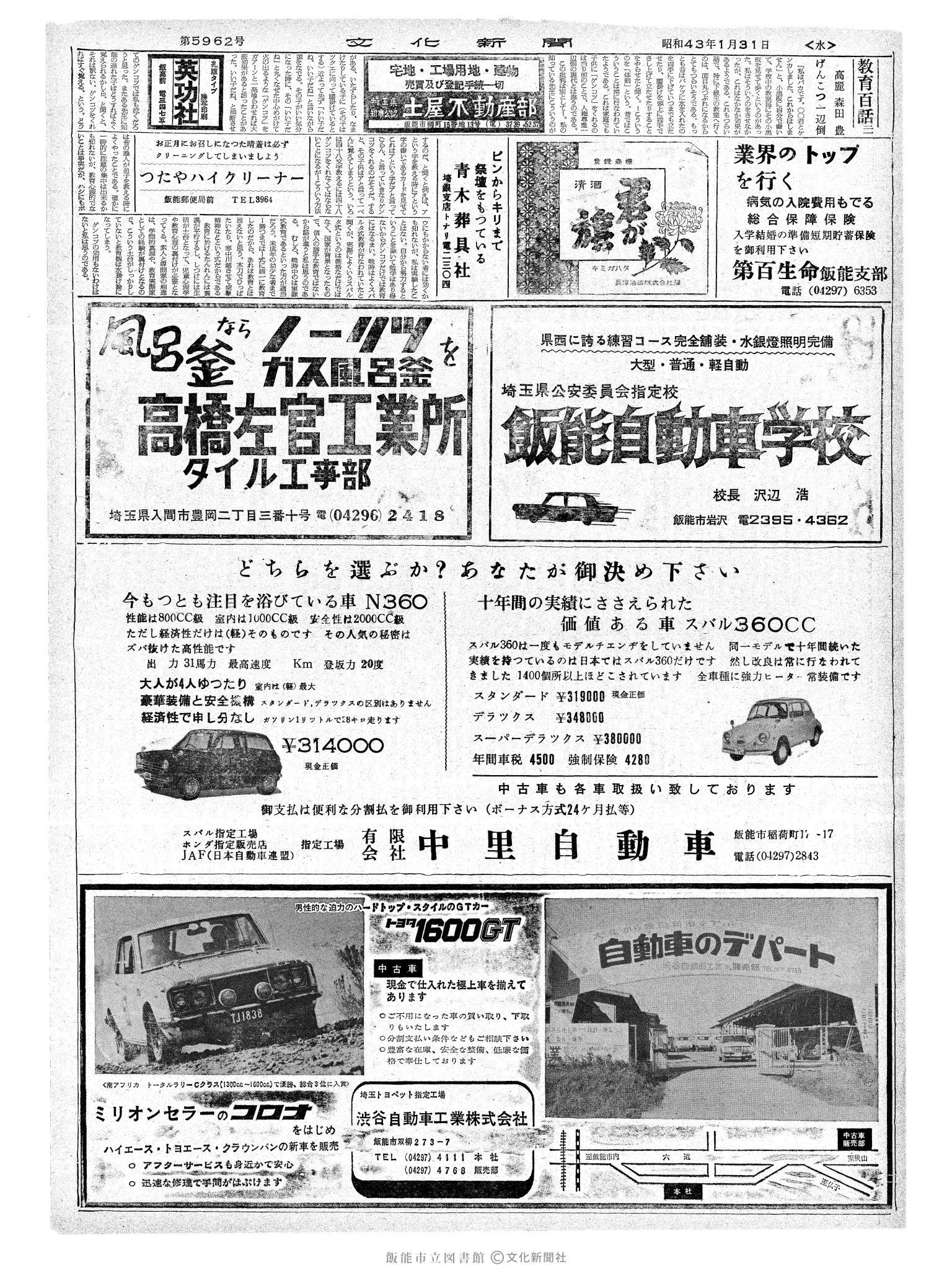 昭和43年1月31日2面 (第5962号) 