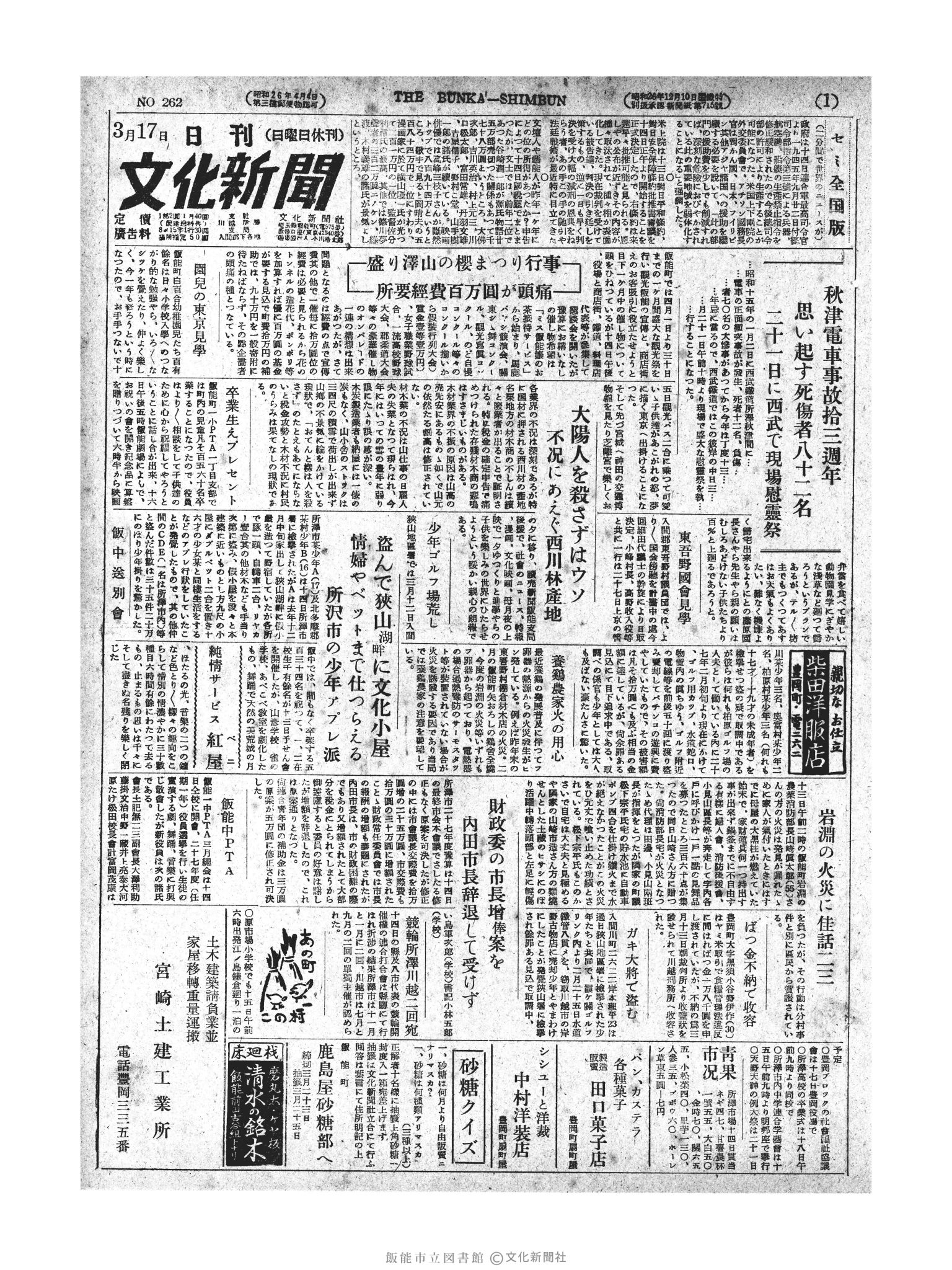 昭和27年3月17日1面 (第262号) 