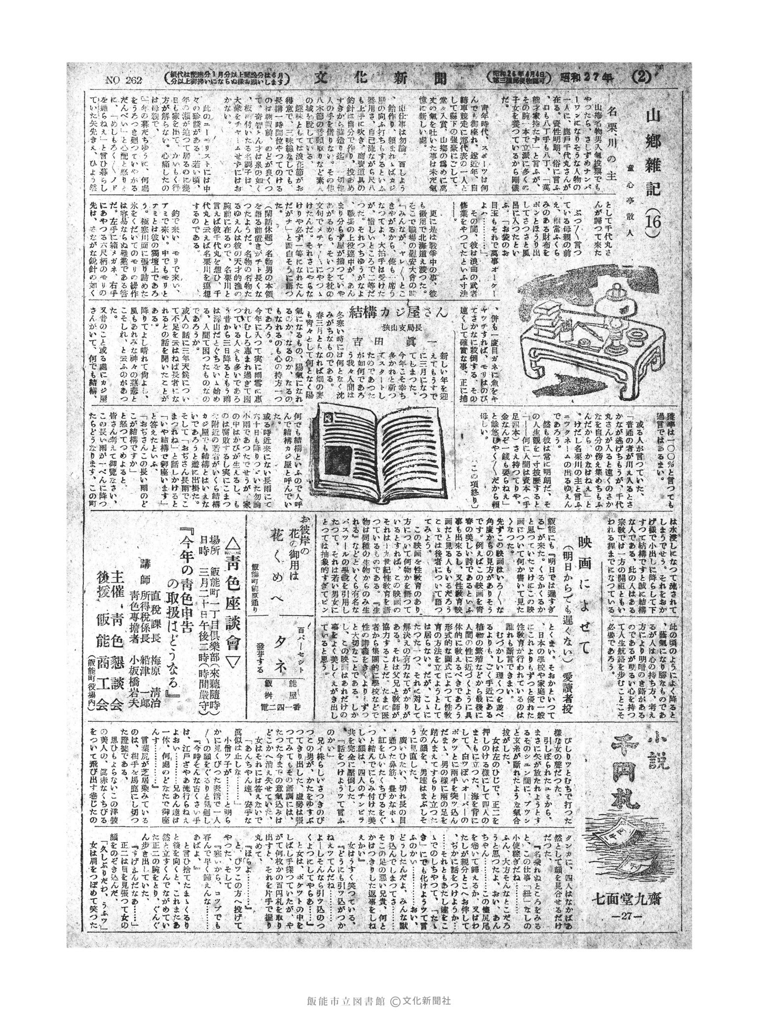 昭和27年3月17日2面 (第262号) 