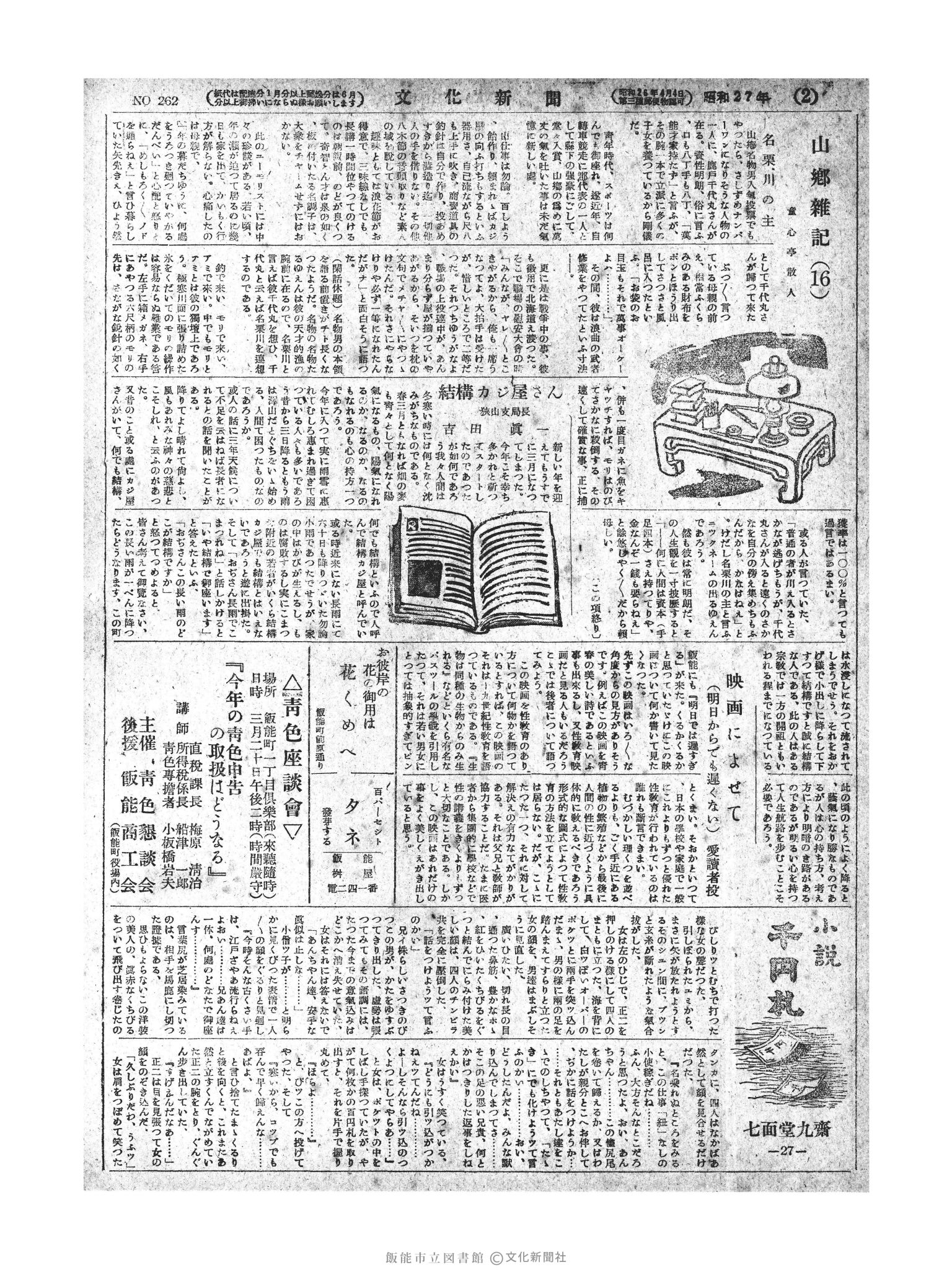 昭和27年3月17日2面 (第262号) 