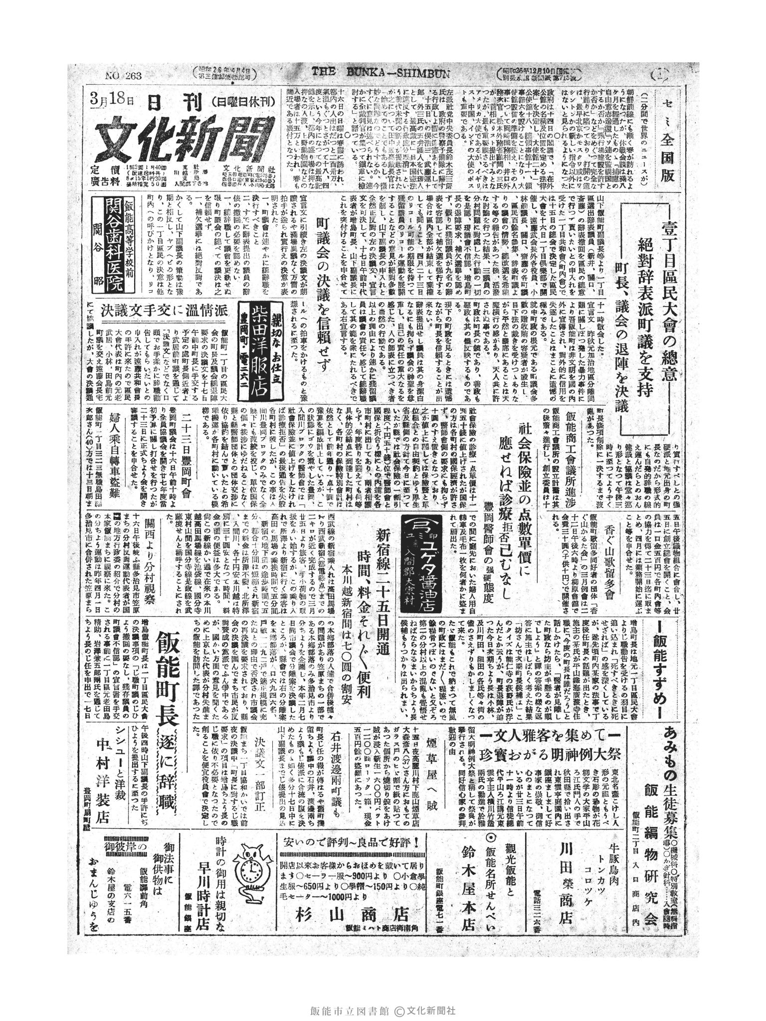 昭和27年3月18日1面 (第263号) 