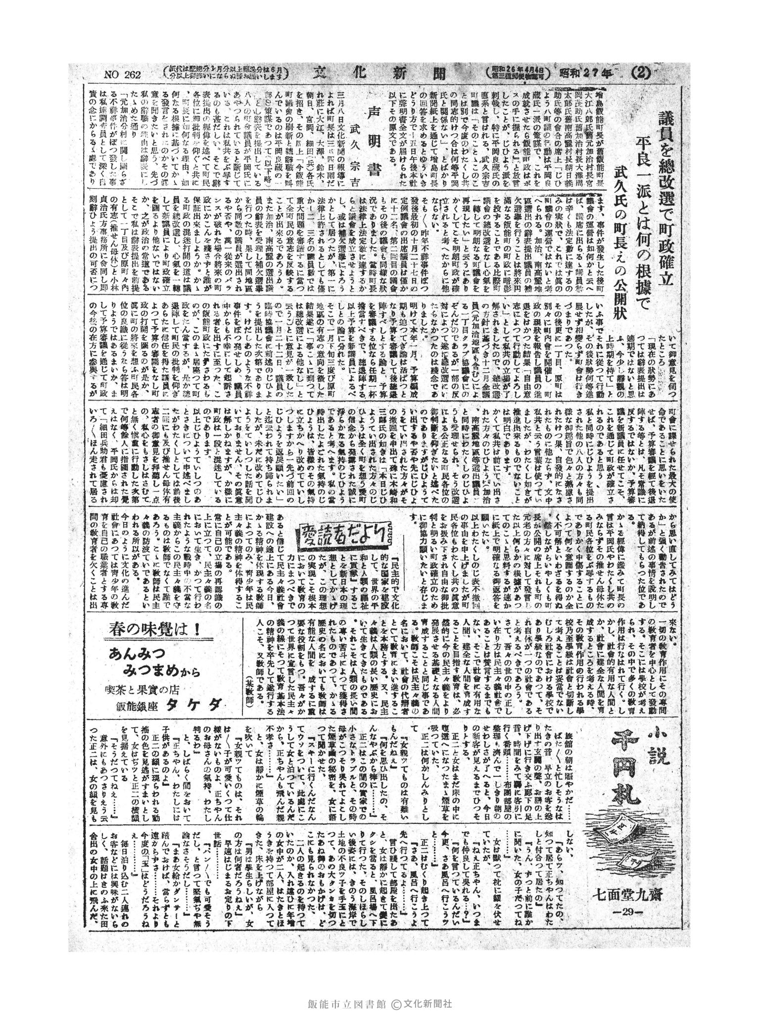 昭和27年3月18日2面 (第263号) 