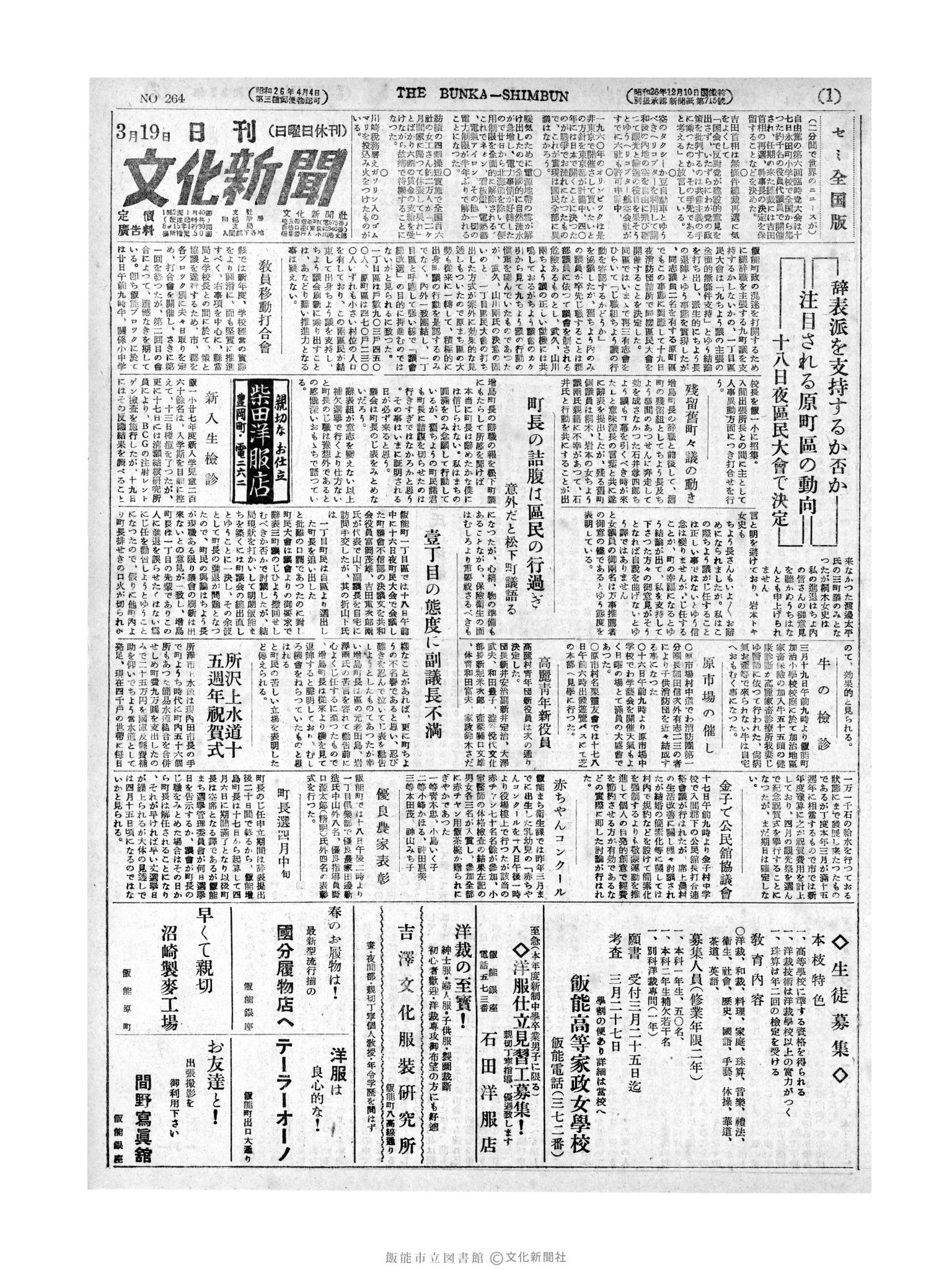 昭和27年3月19日1面 (第264号) 