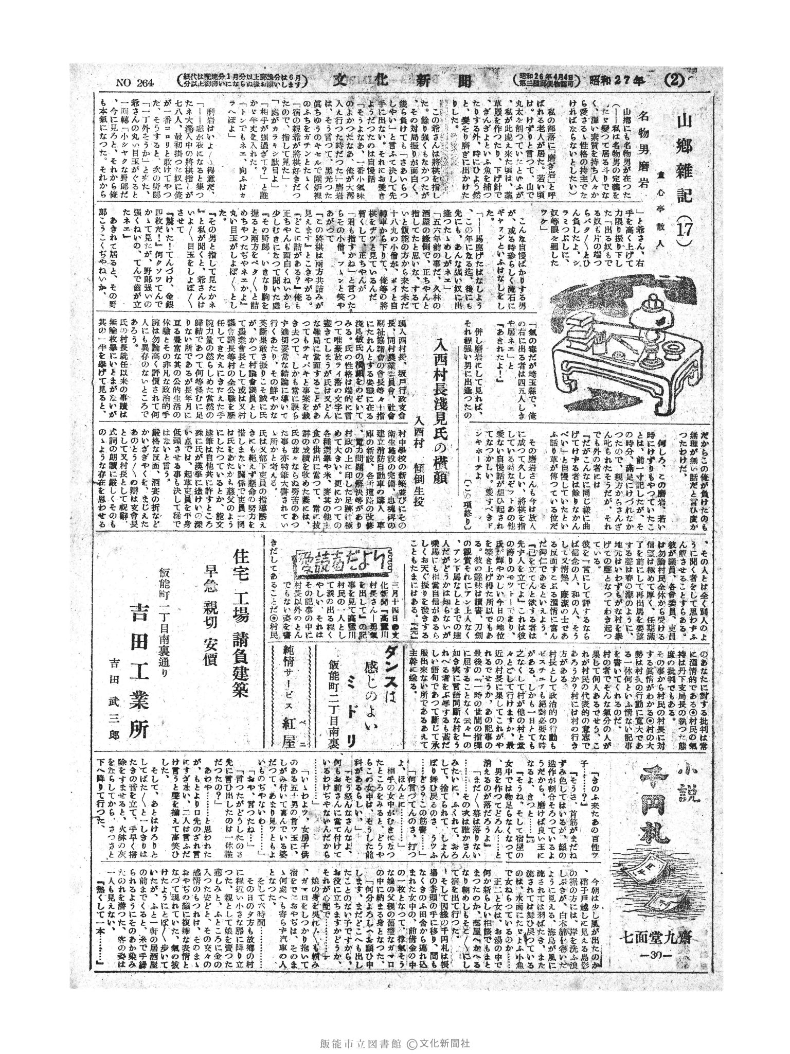 昭和27年3月19日2面 (第264号) 