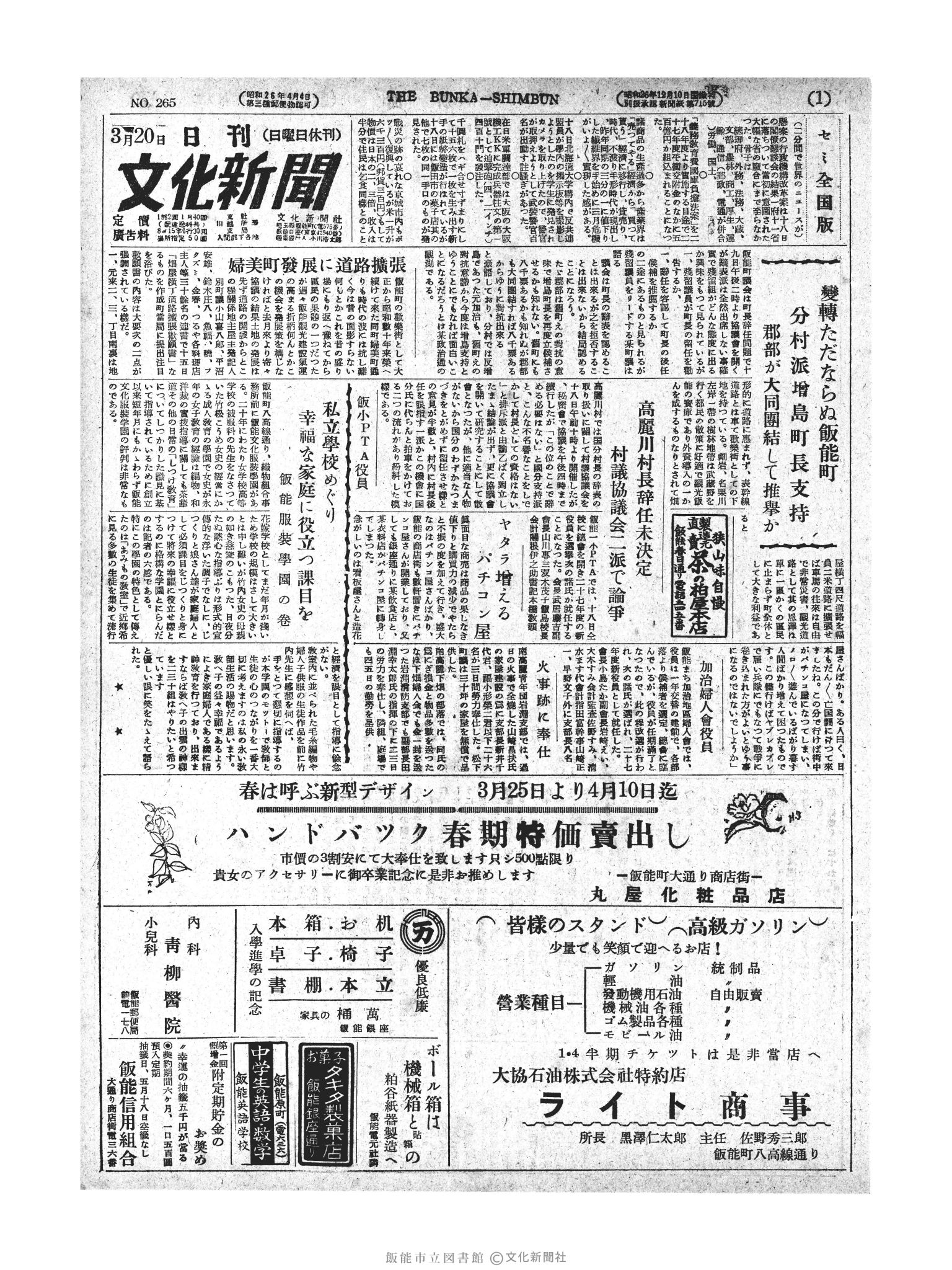 昭和27年3月20日1面 (第265号) 