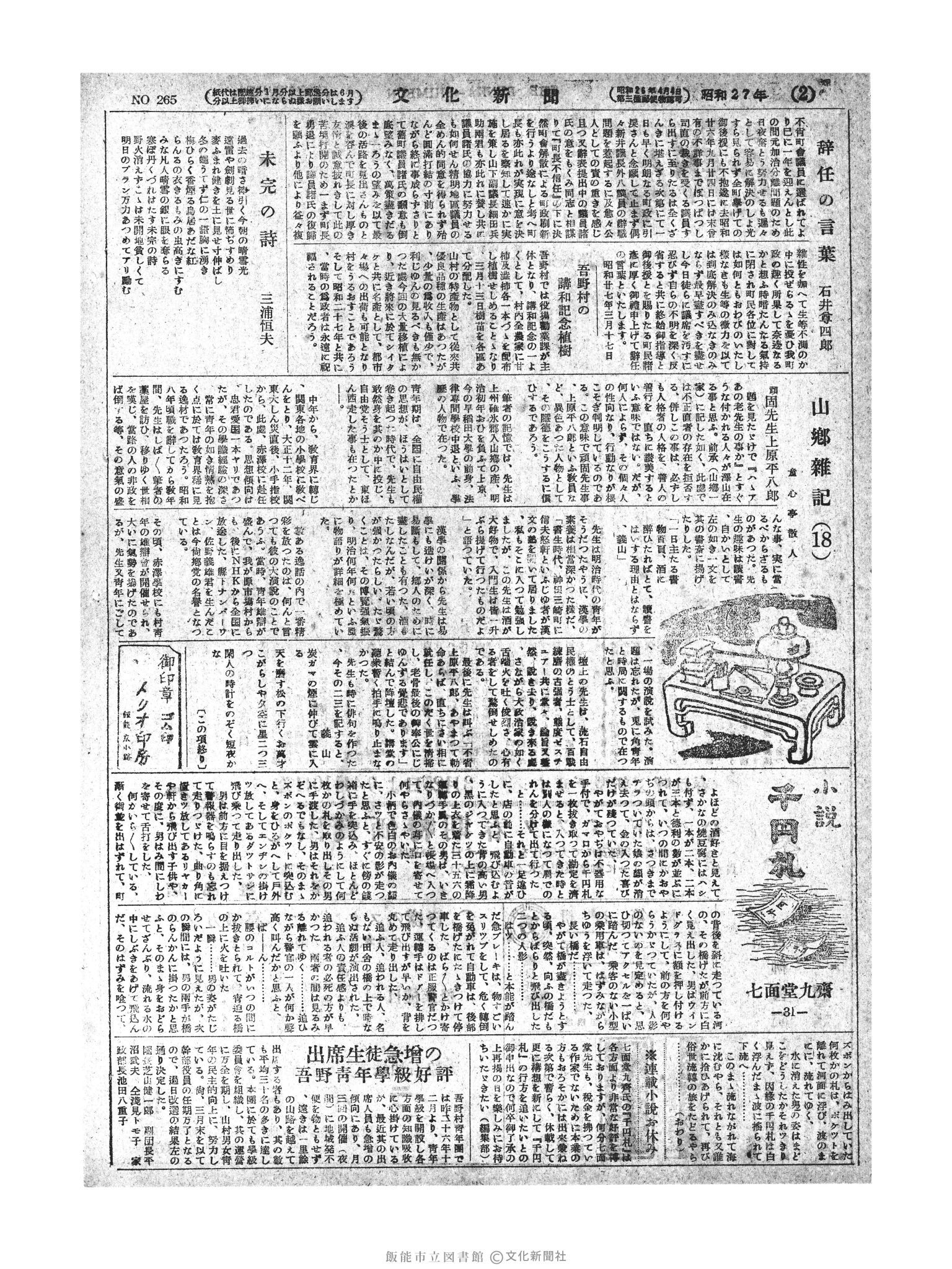 昭和27年3月20日2面 (第265号) 