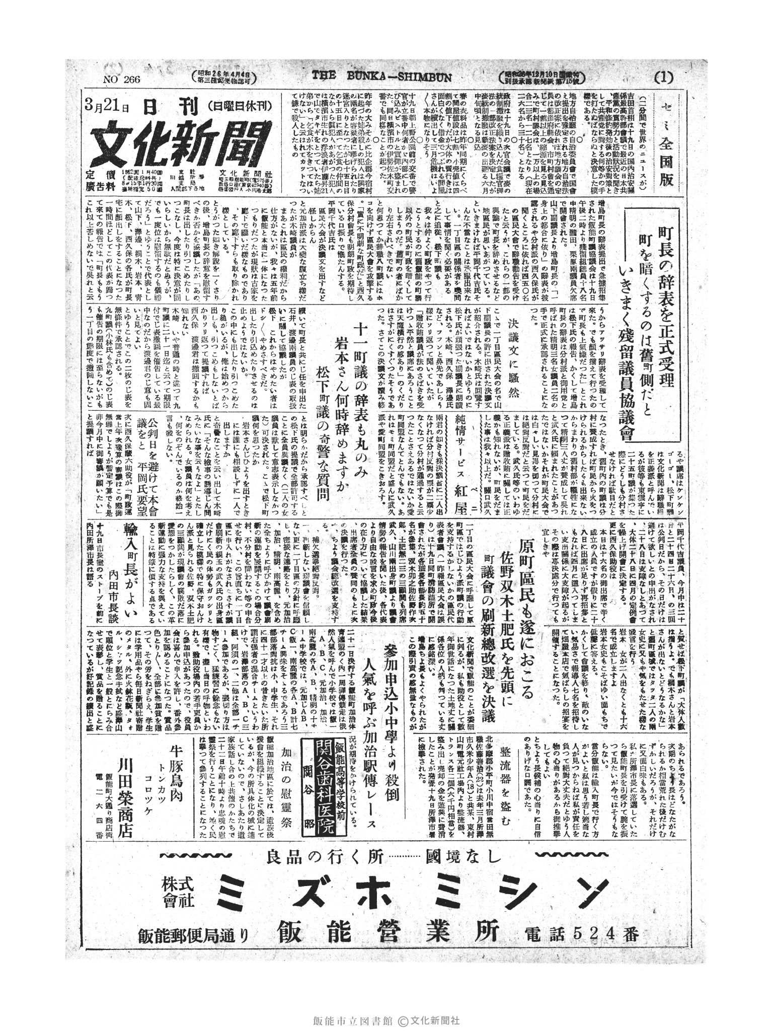 昭和27年3月21日1面 (第266号) 