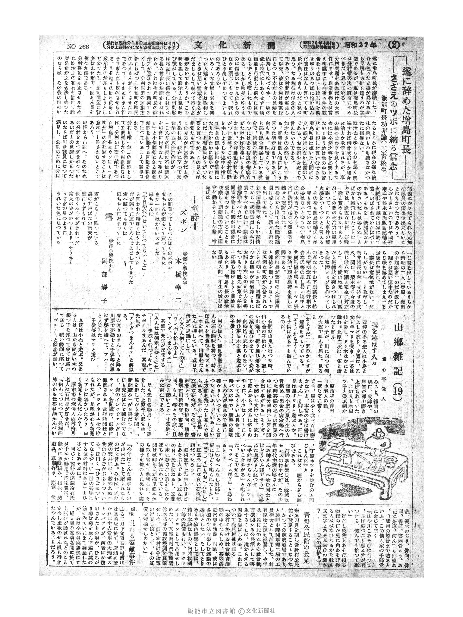 昭和27年3月21日2面 (第266号) 