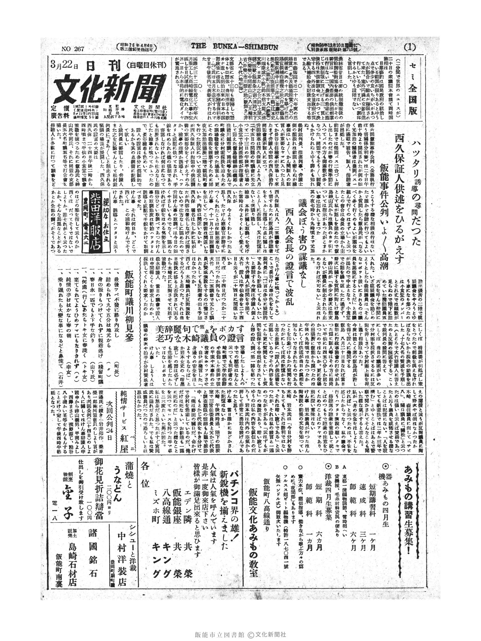 昭和27年3月22日1面 (第267号) 