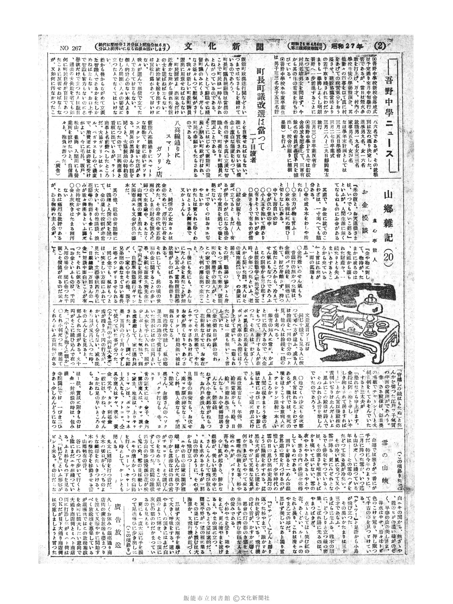 昭和27年3月22日2面 (第267号) 