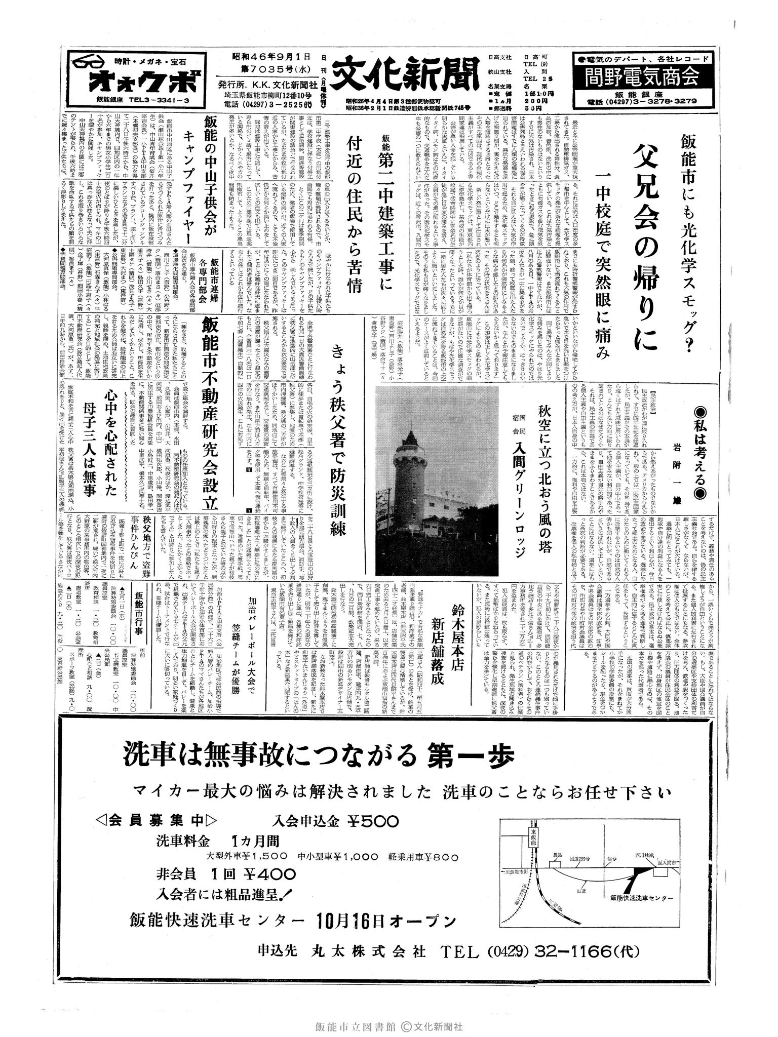 昭和46年9月1日1面 (第7035号) 