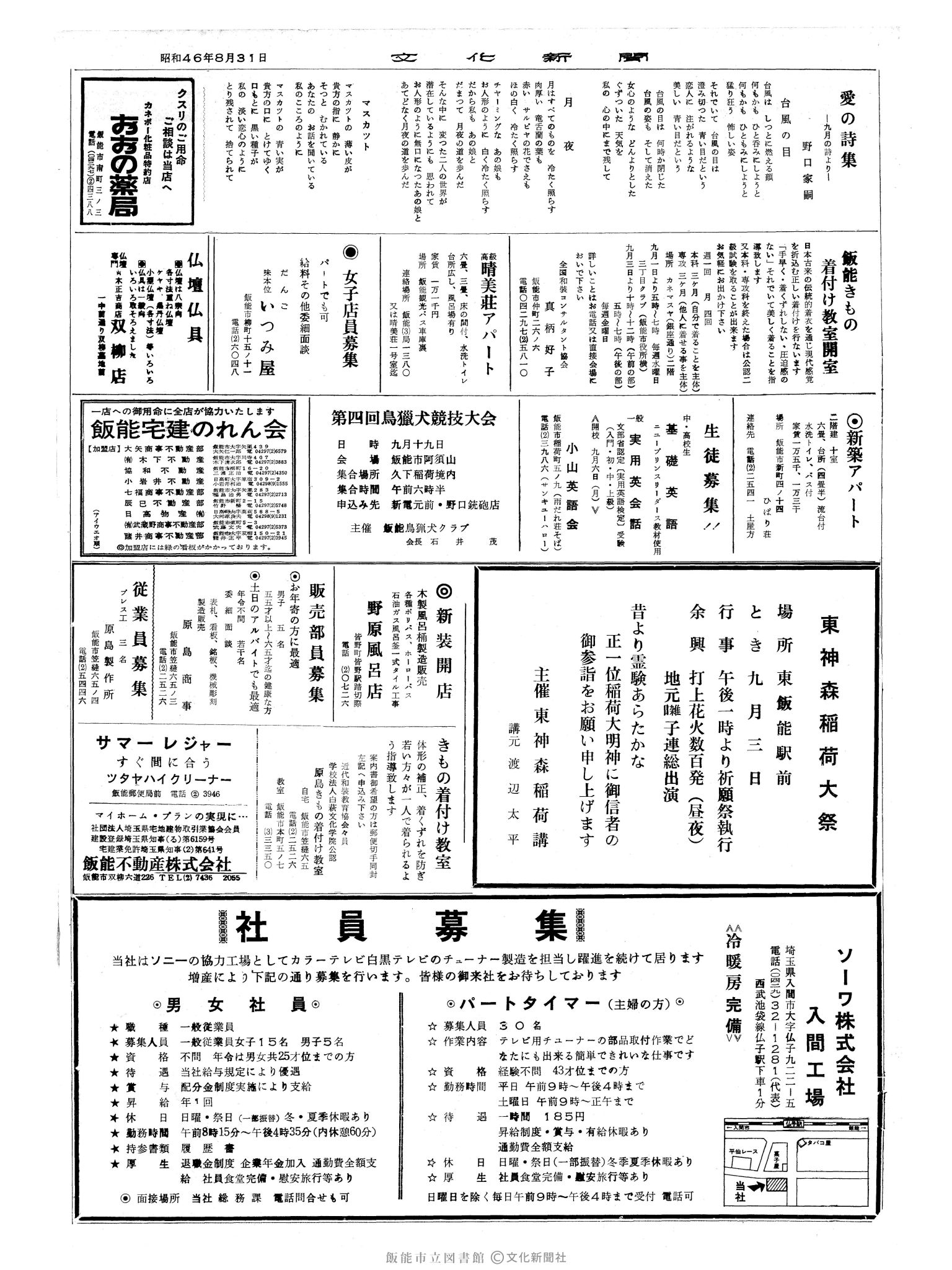 昭和46年9月1日2面 (第7035号) 