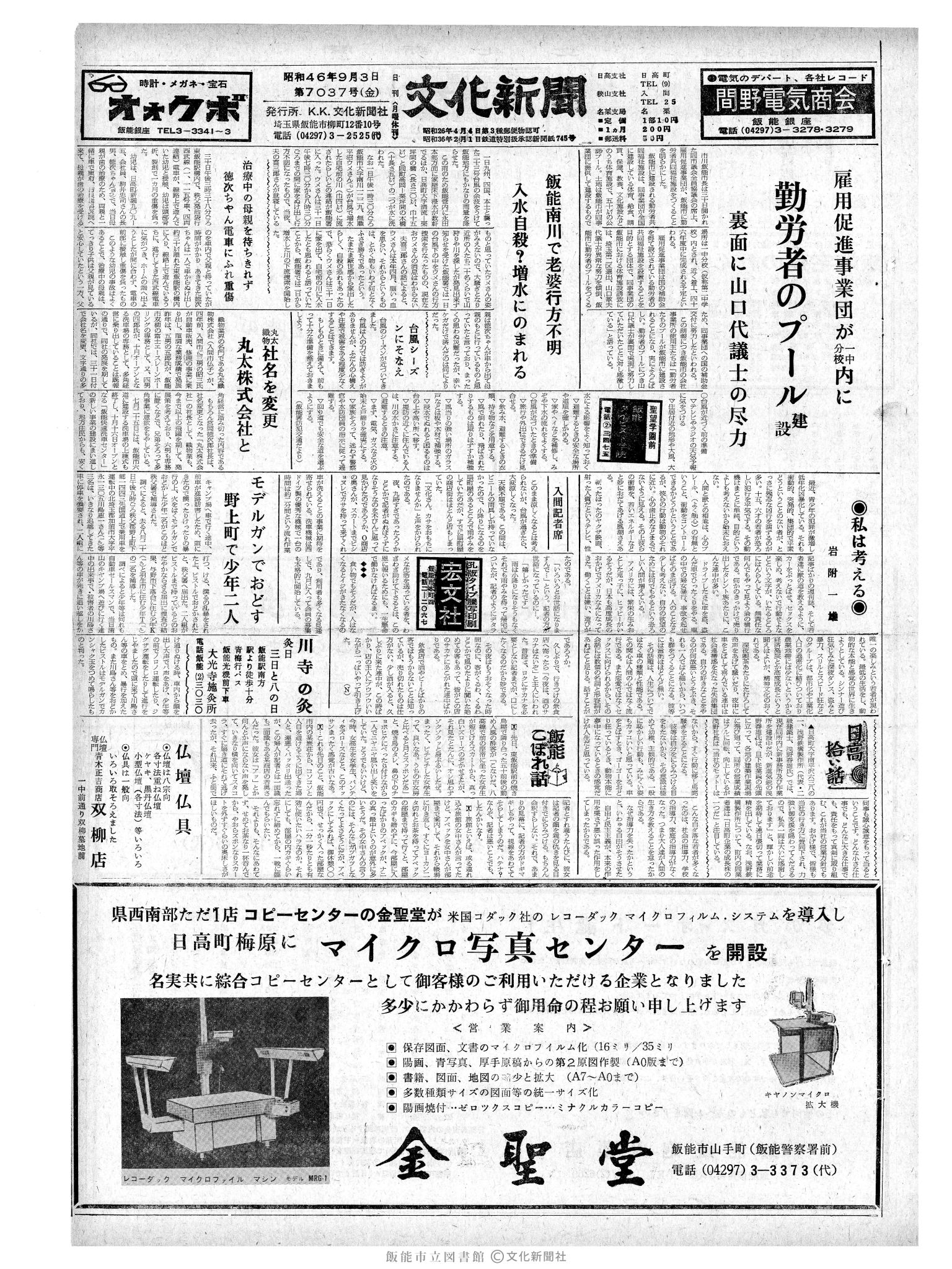 昭和46年9月3日1面 (第7037号) 