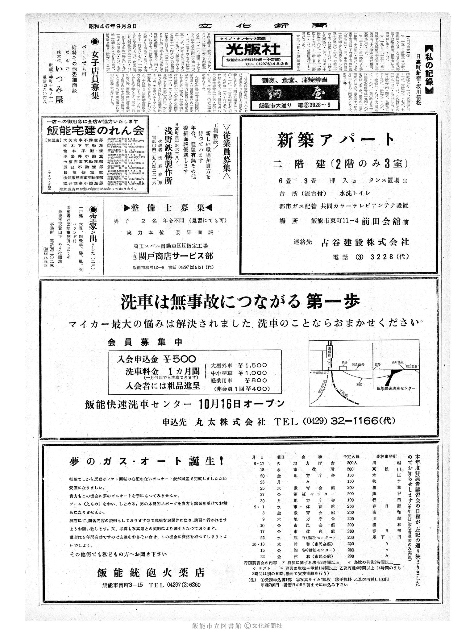 昭和46年9月3日2面 (第7037号) 