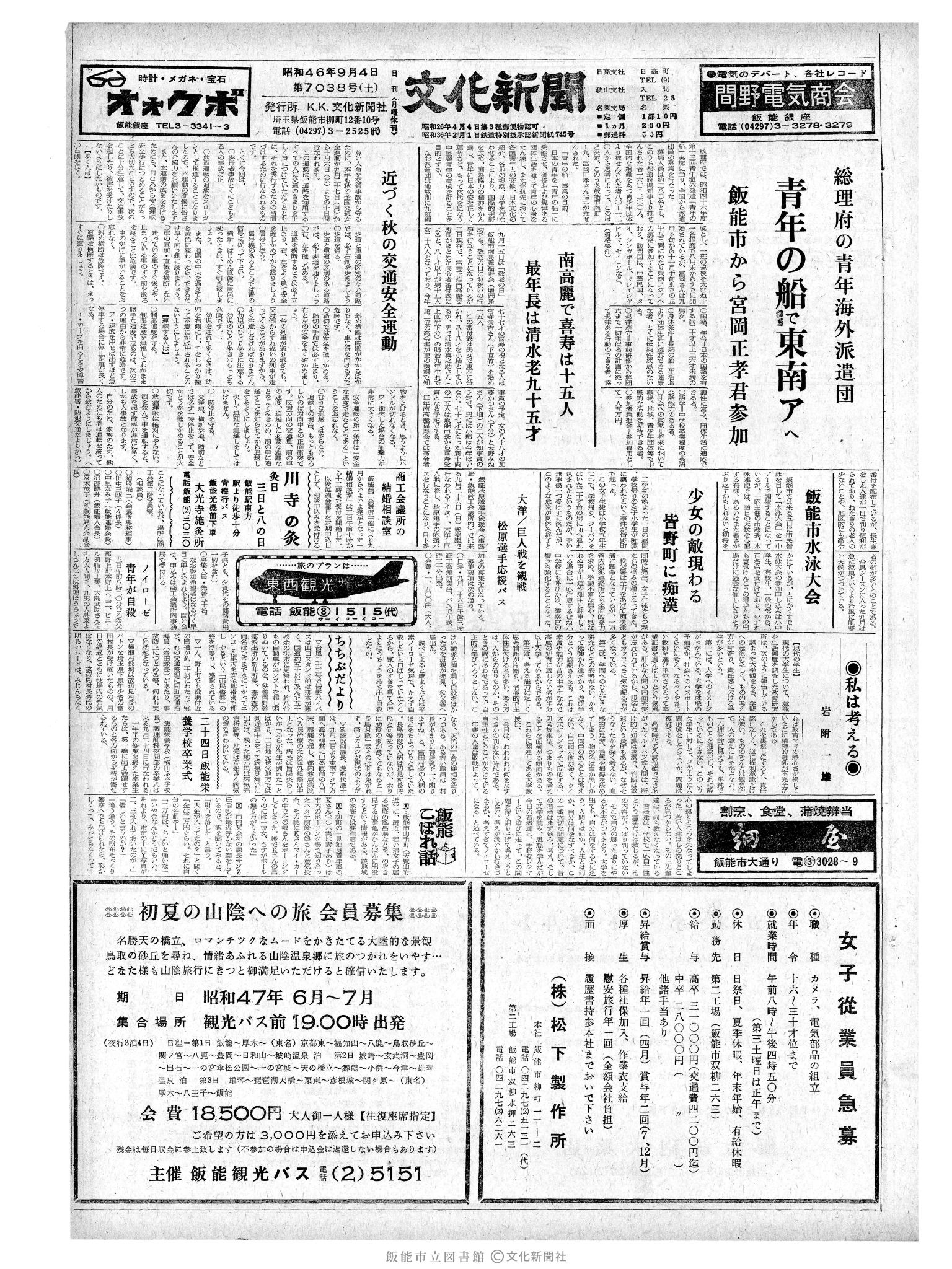 昭和46年9月4日1面 (第7038号) 