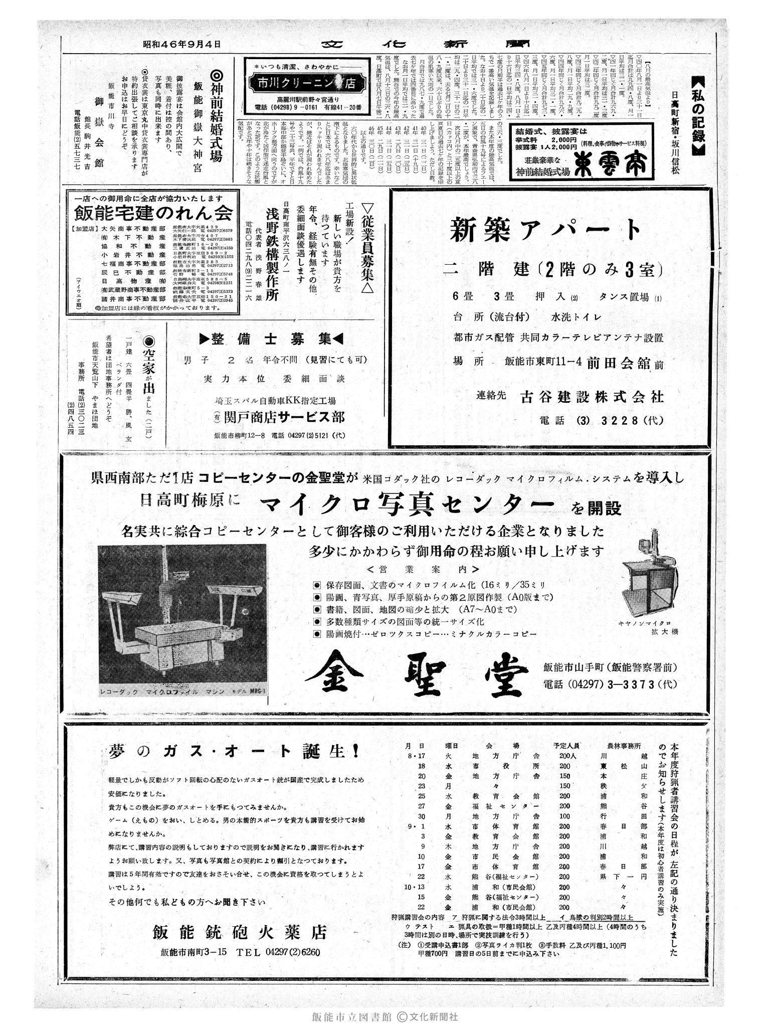 昭和46年9月4日2面 (第7038号) 