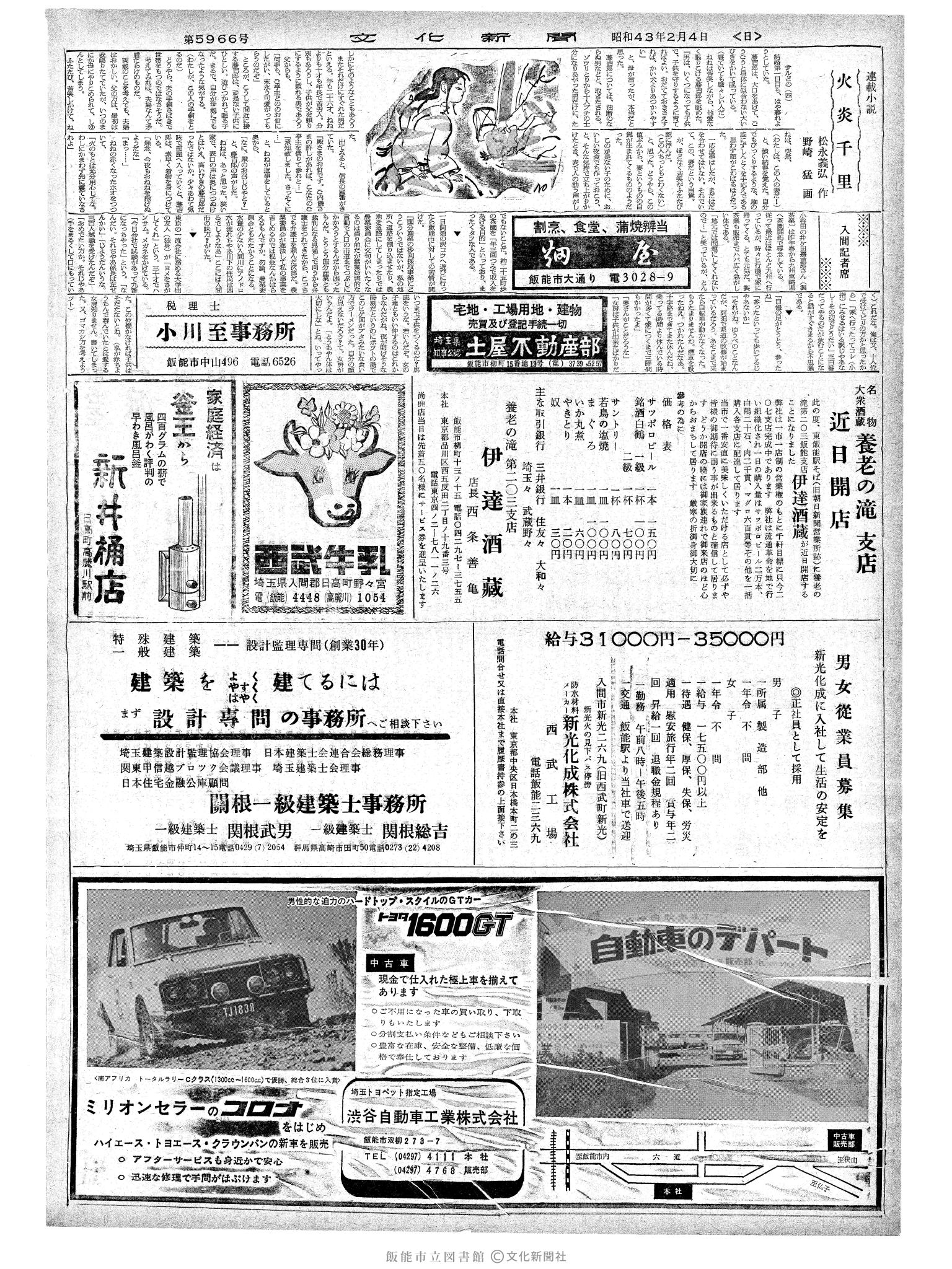 昭和43年2月4日2面 (第5966号) 