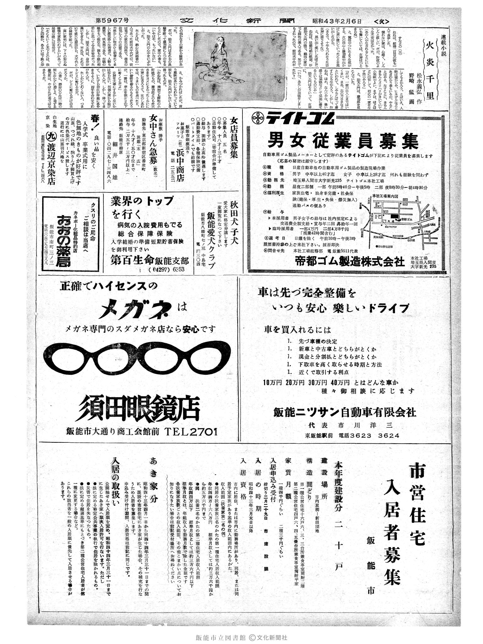 昭和43年2月6日2面 (第5967号) 