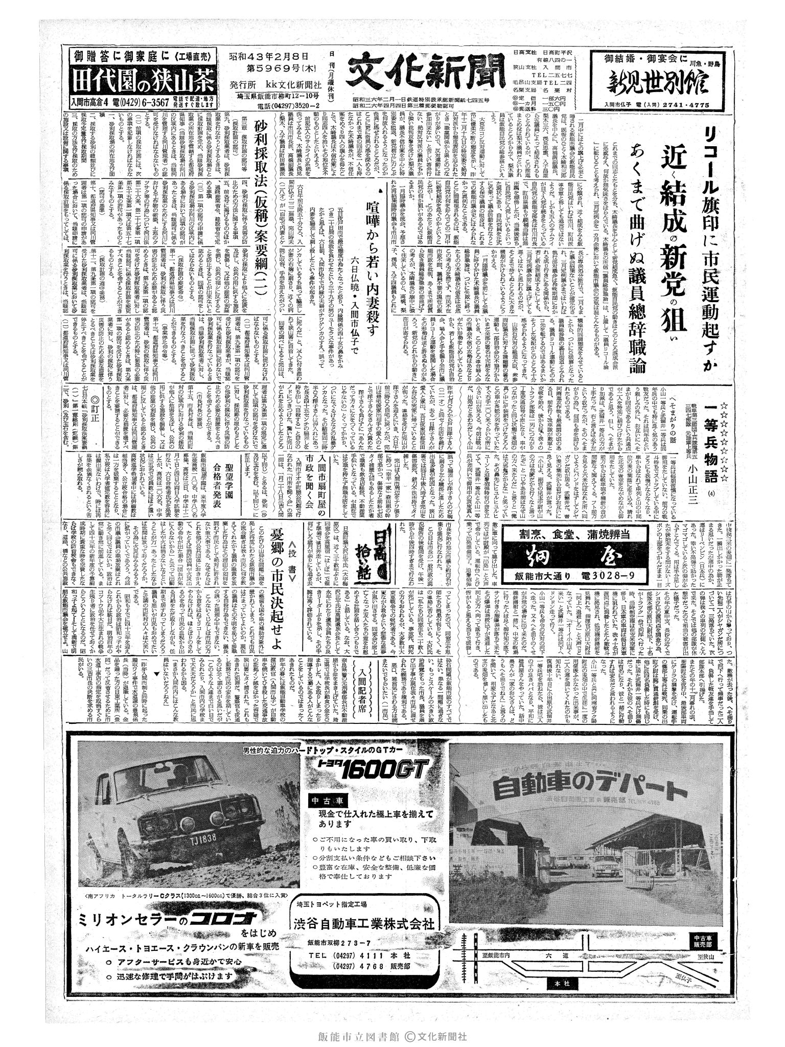 昭和43年2月8日1面 (第5969号) 