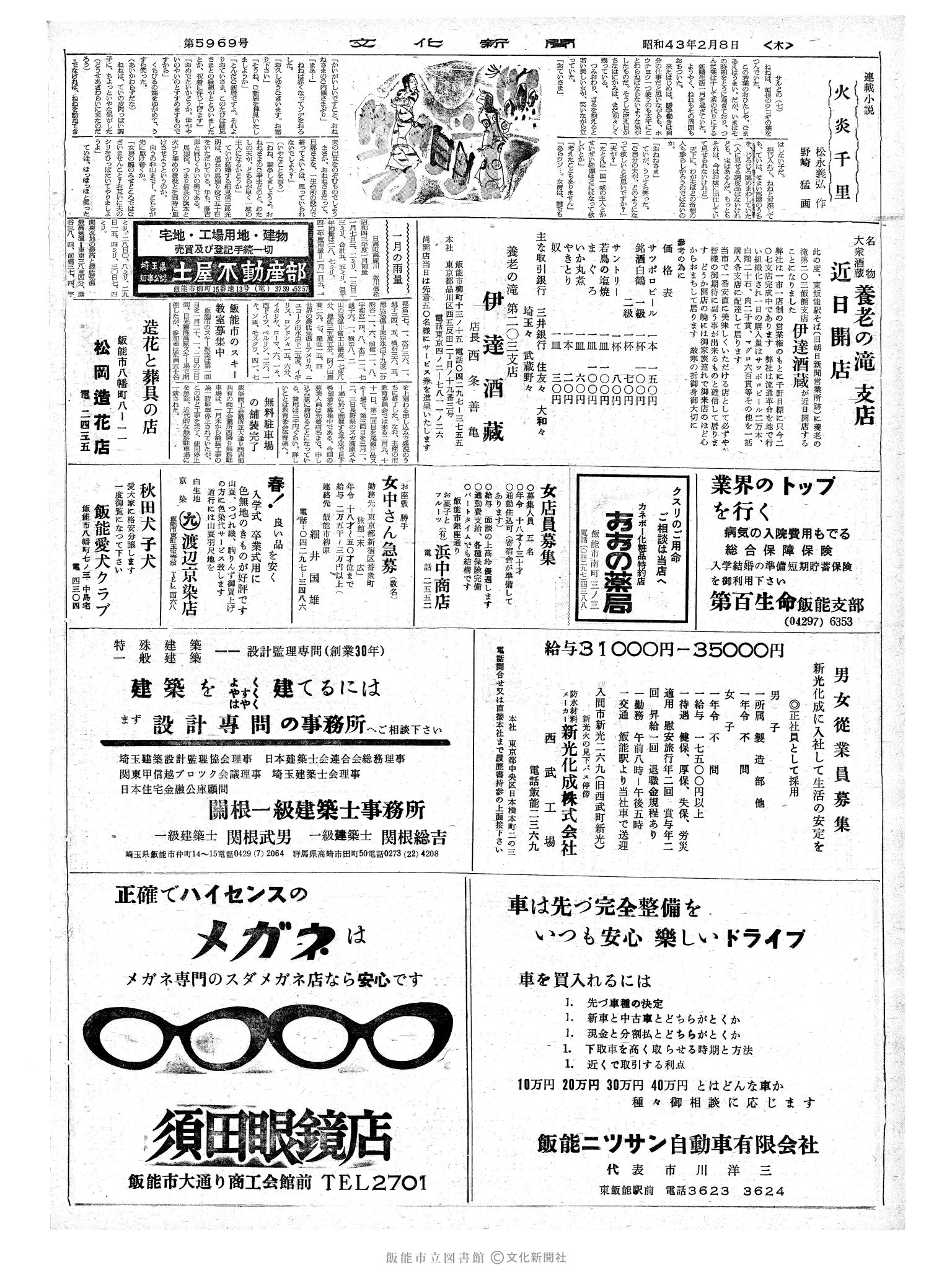 昭和43年2月8日2面 (第5969号) 