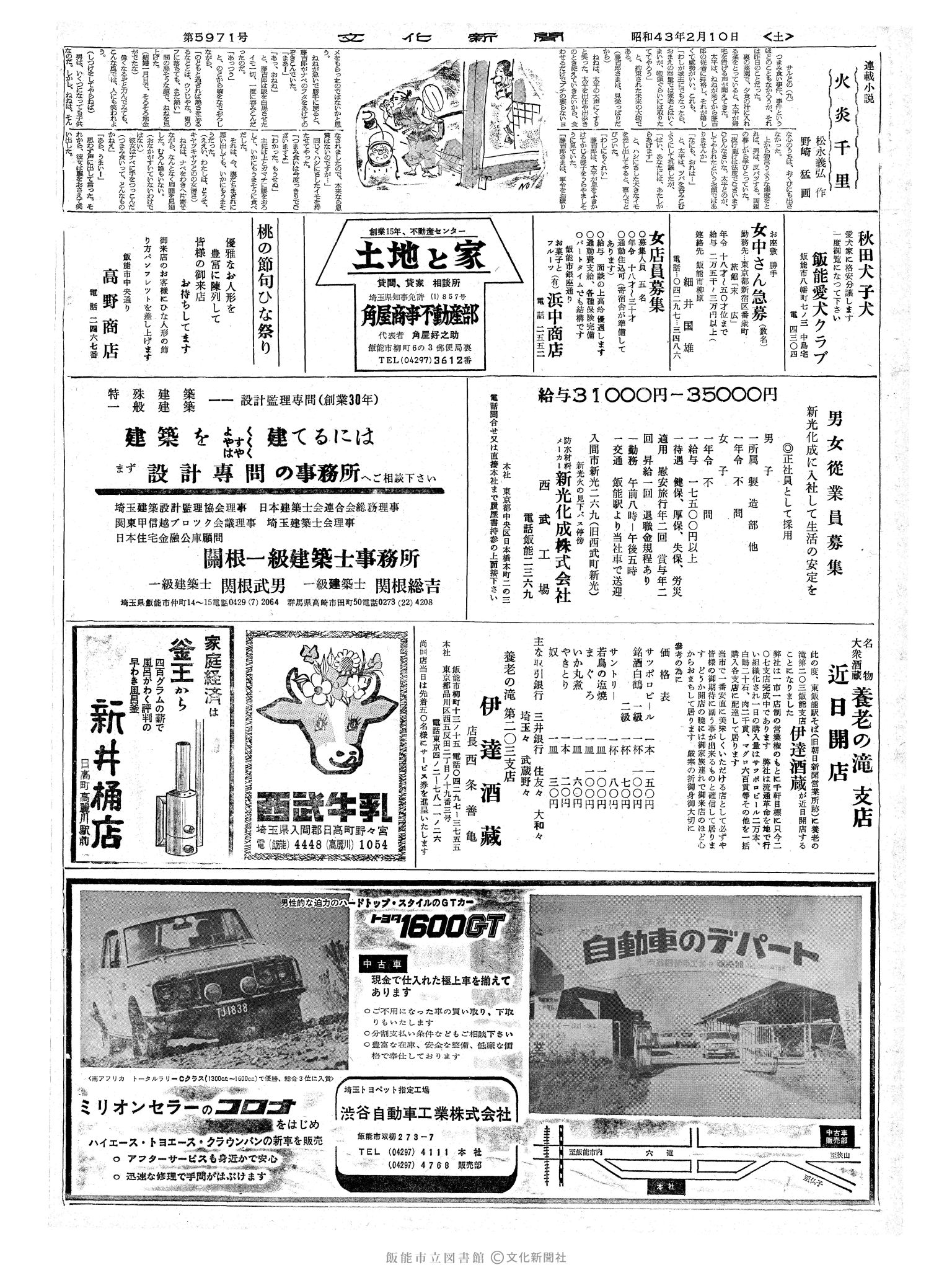 昭和43年2月10日2面 (第5971号) 