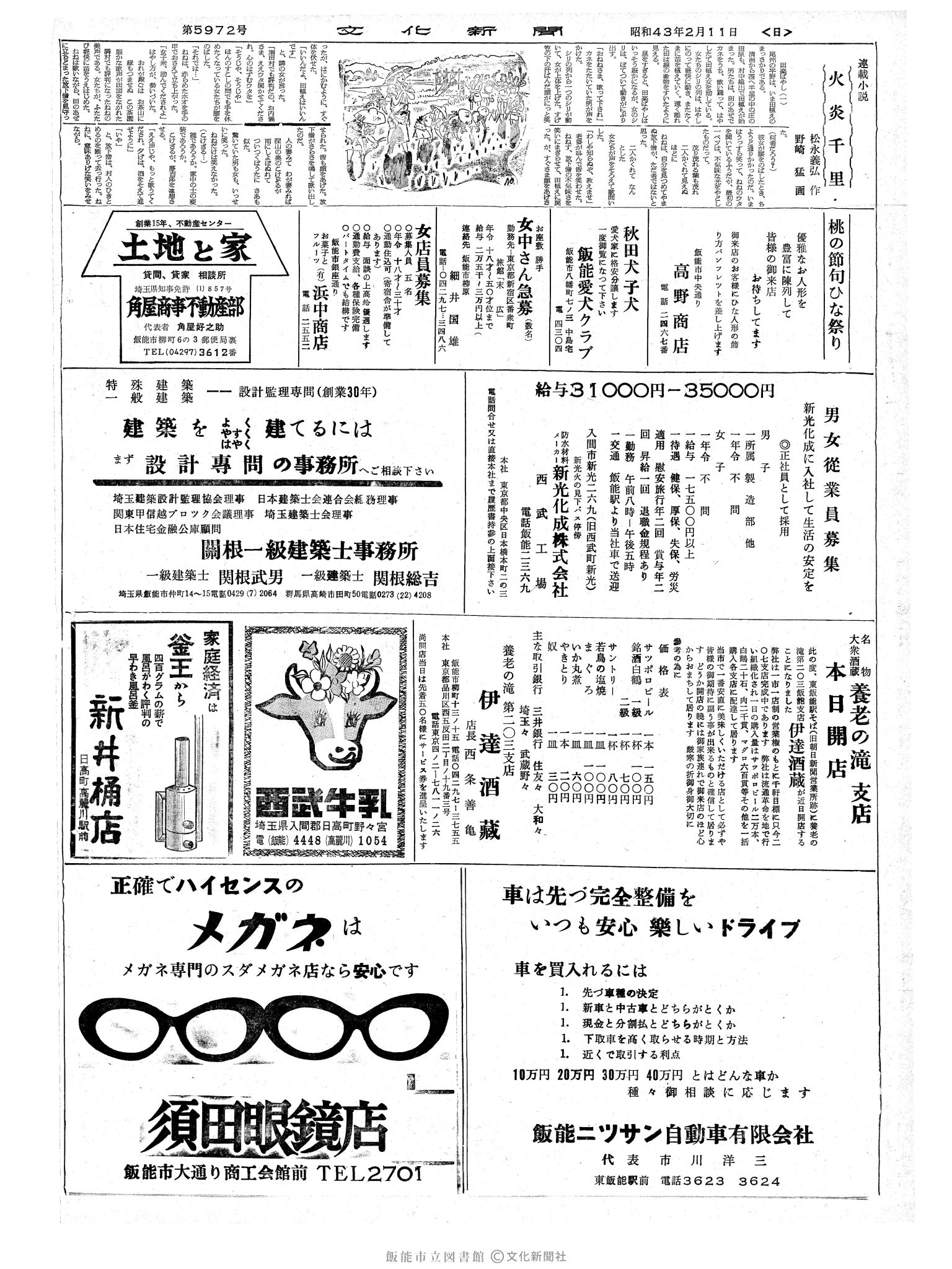 昭和43年2月11日2面 (第5972号) 