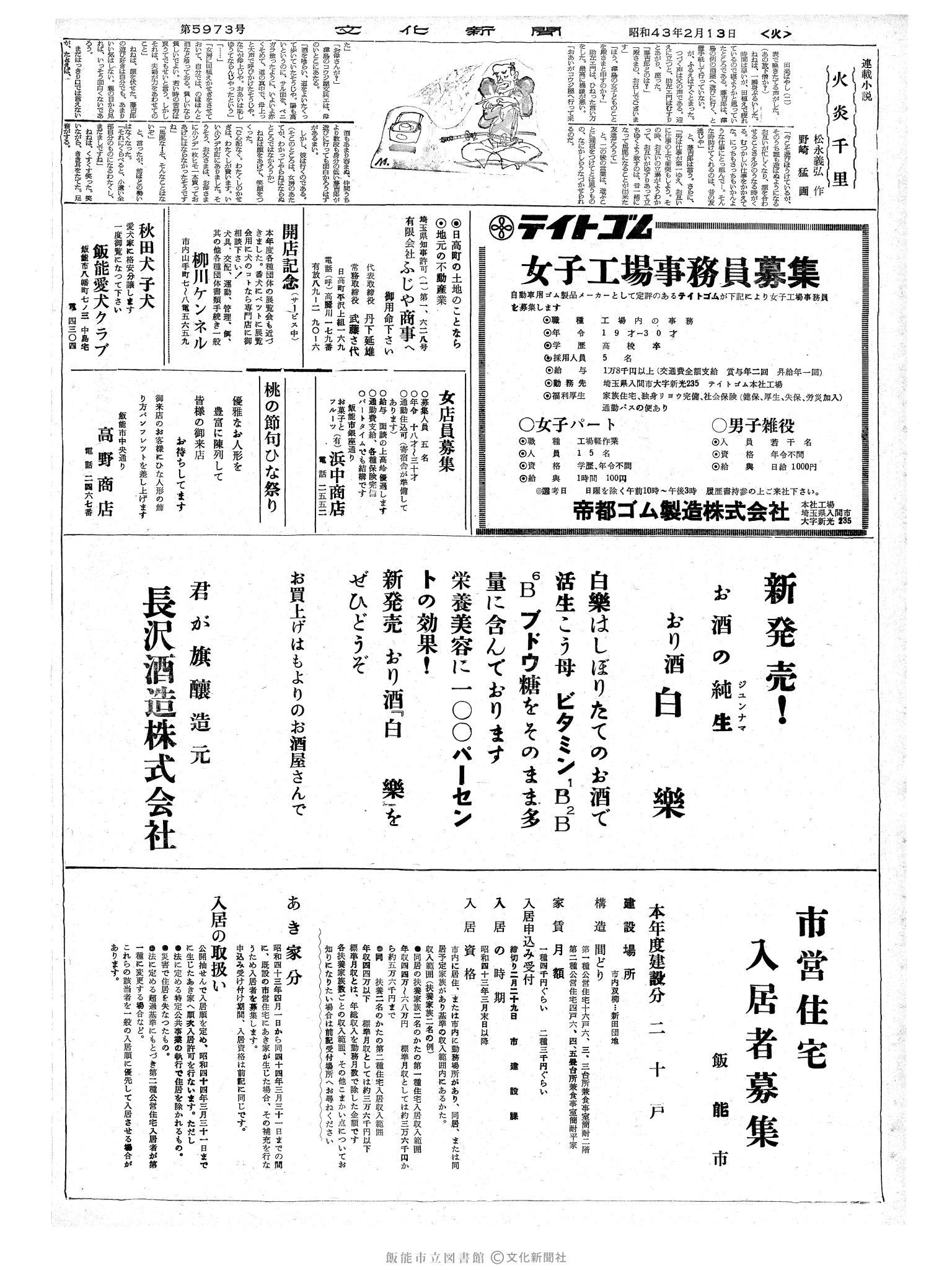 昭和43年2月13日2面 (第5973号) 