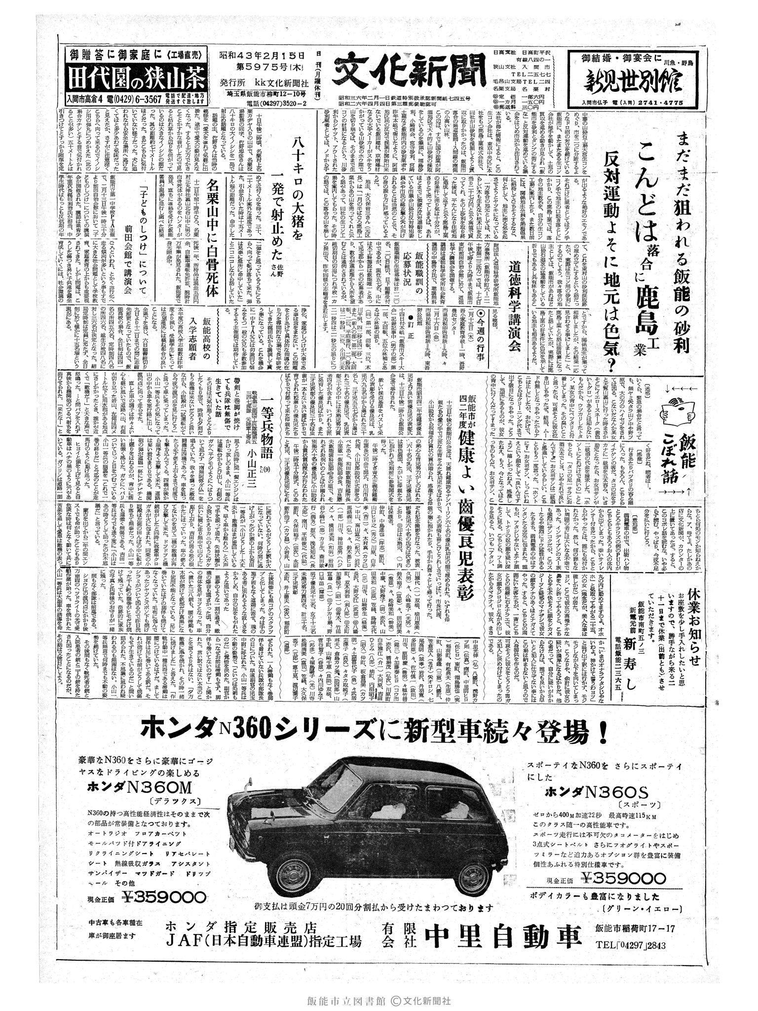 昭和43年2月15日1面 (第5975号) 