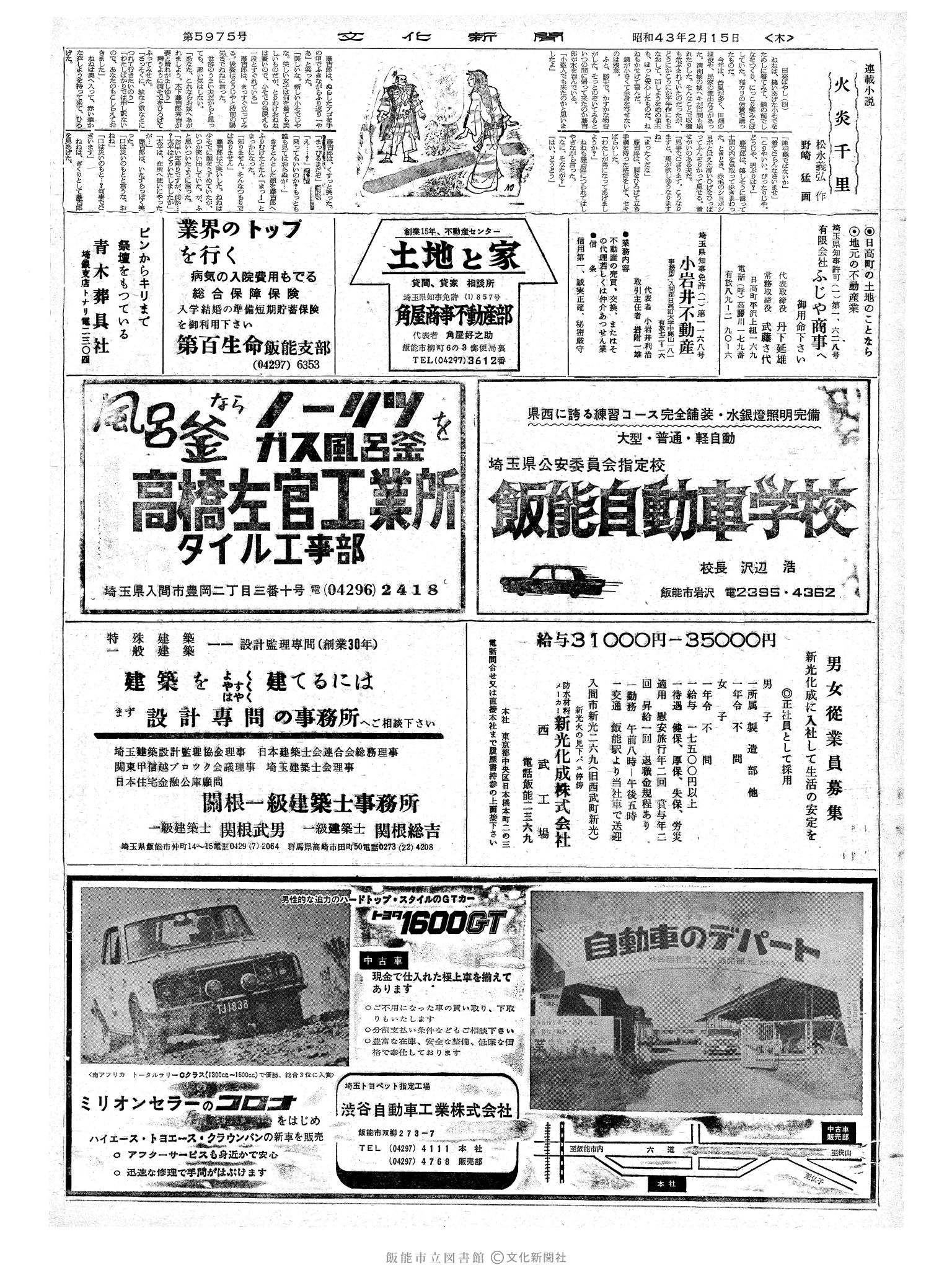 昭和43年2月15日2面 (第5975号) 