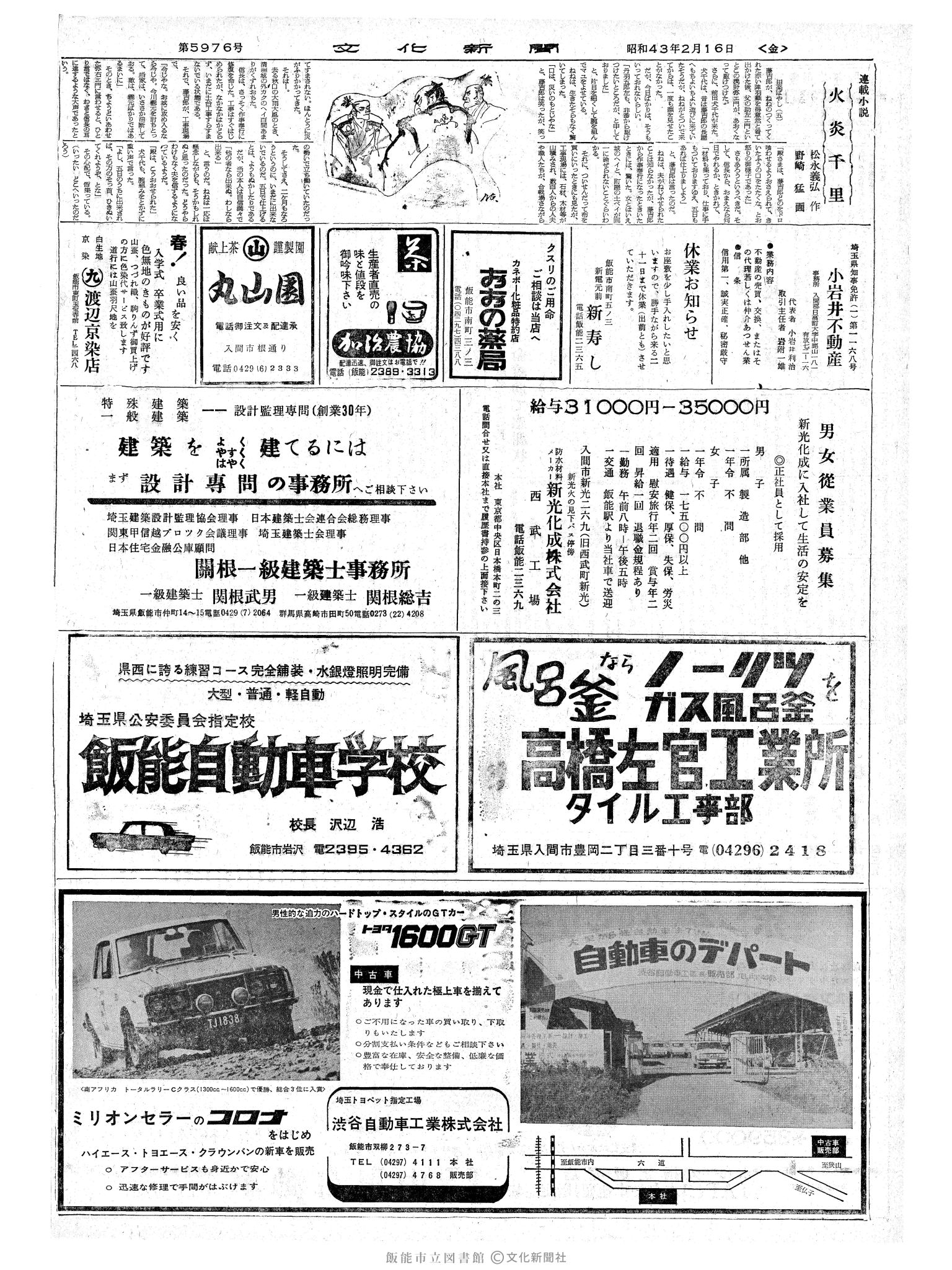 昭和43年2月16日2面 (第5976号) 