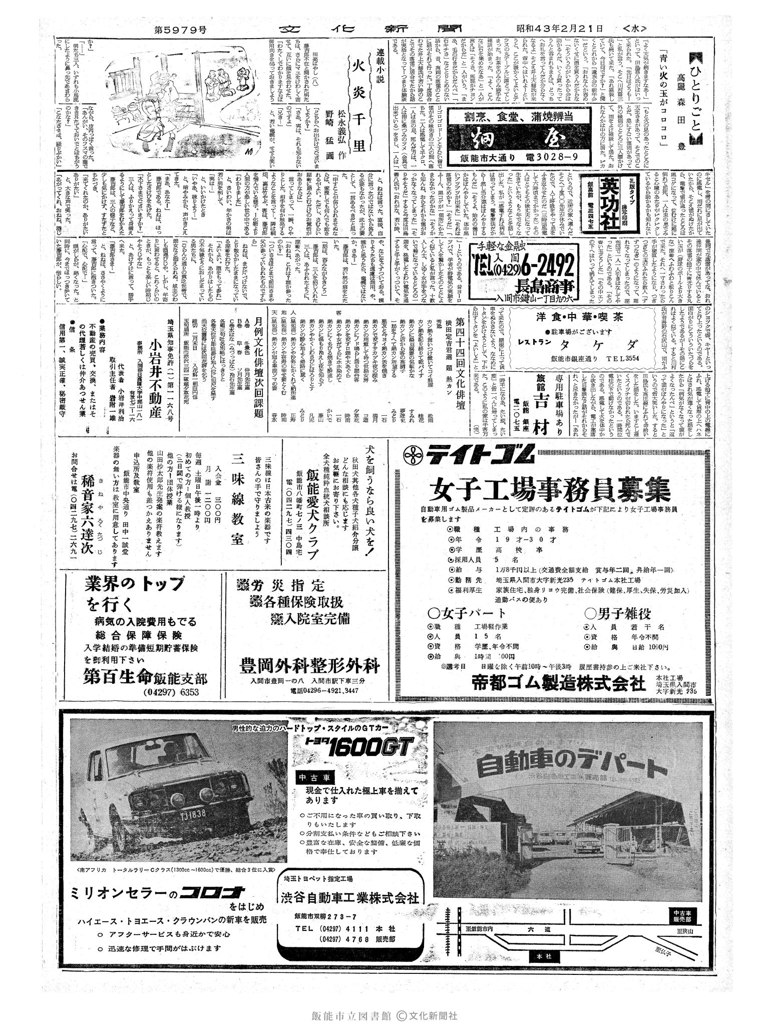 昭和43年2月21日2面 (第5979号) 