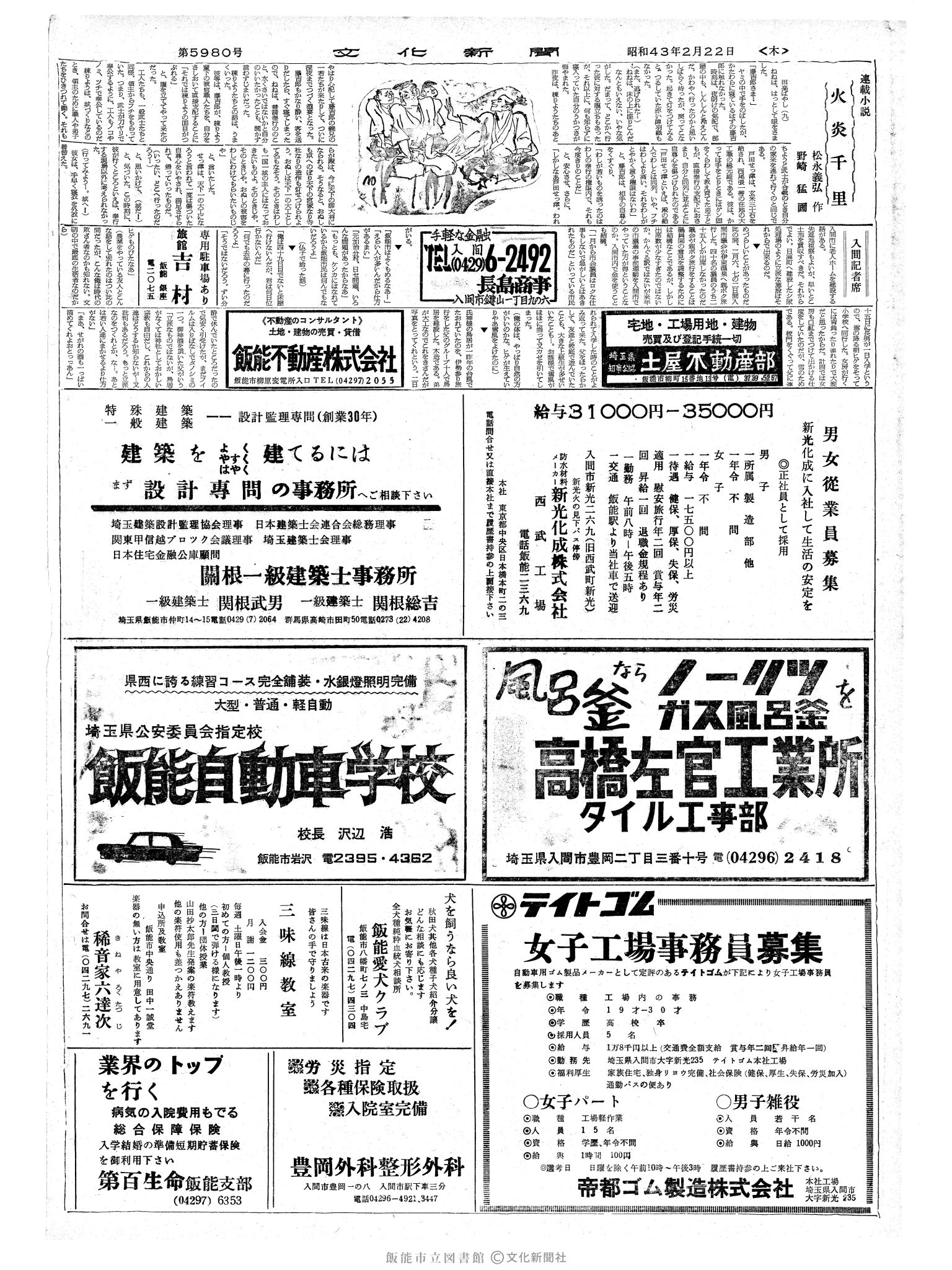 昭和43年2月22日2面 (第5980号) 