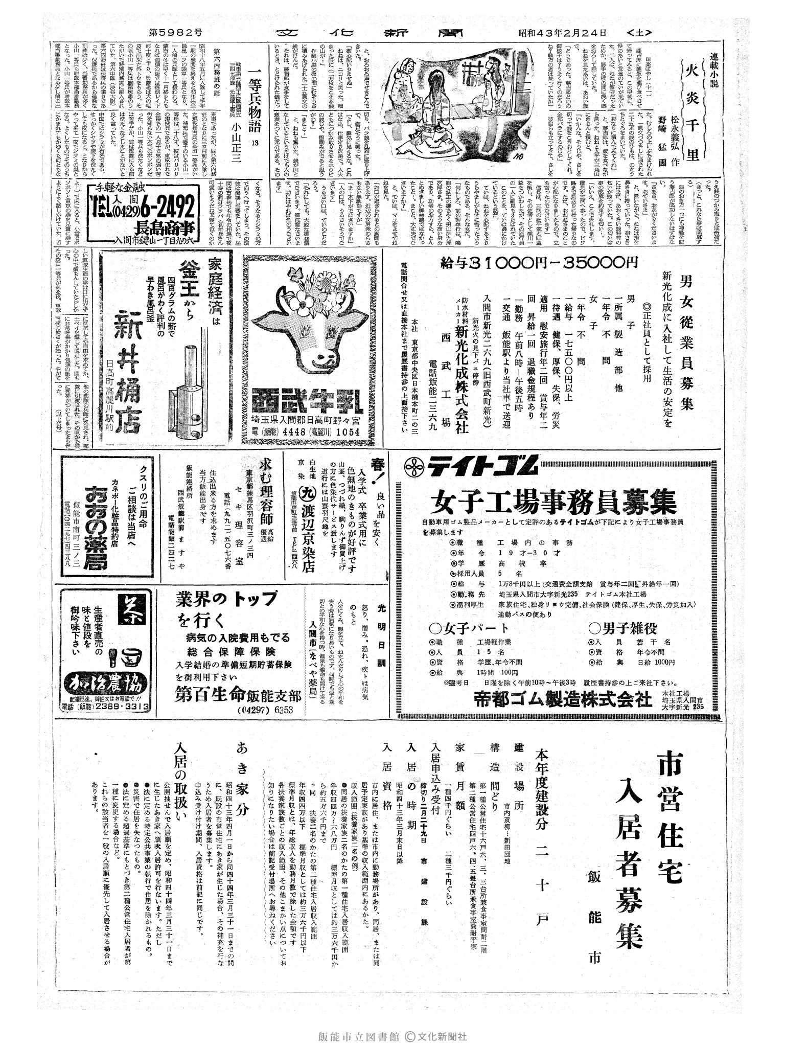 昭和43年2月24日2面 (第5982号) 