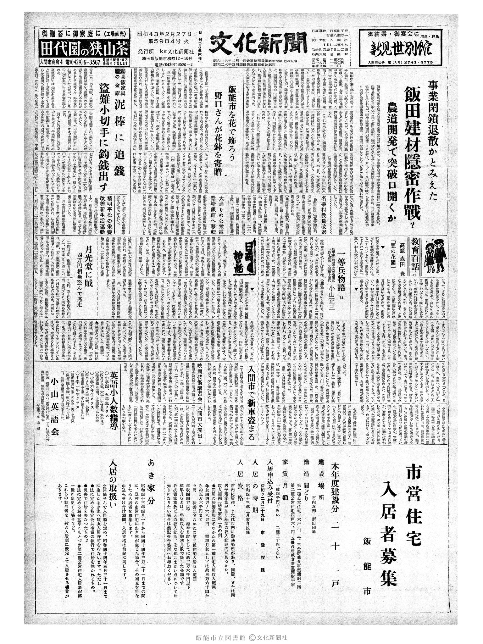 昭和43年2月27日1面 (第5984号) 