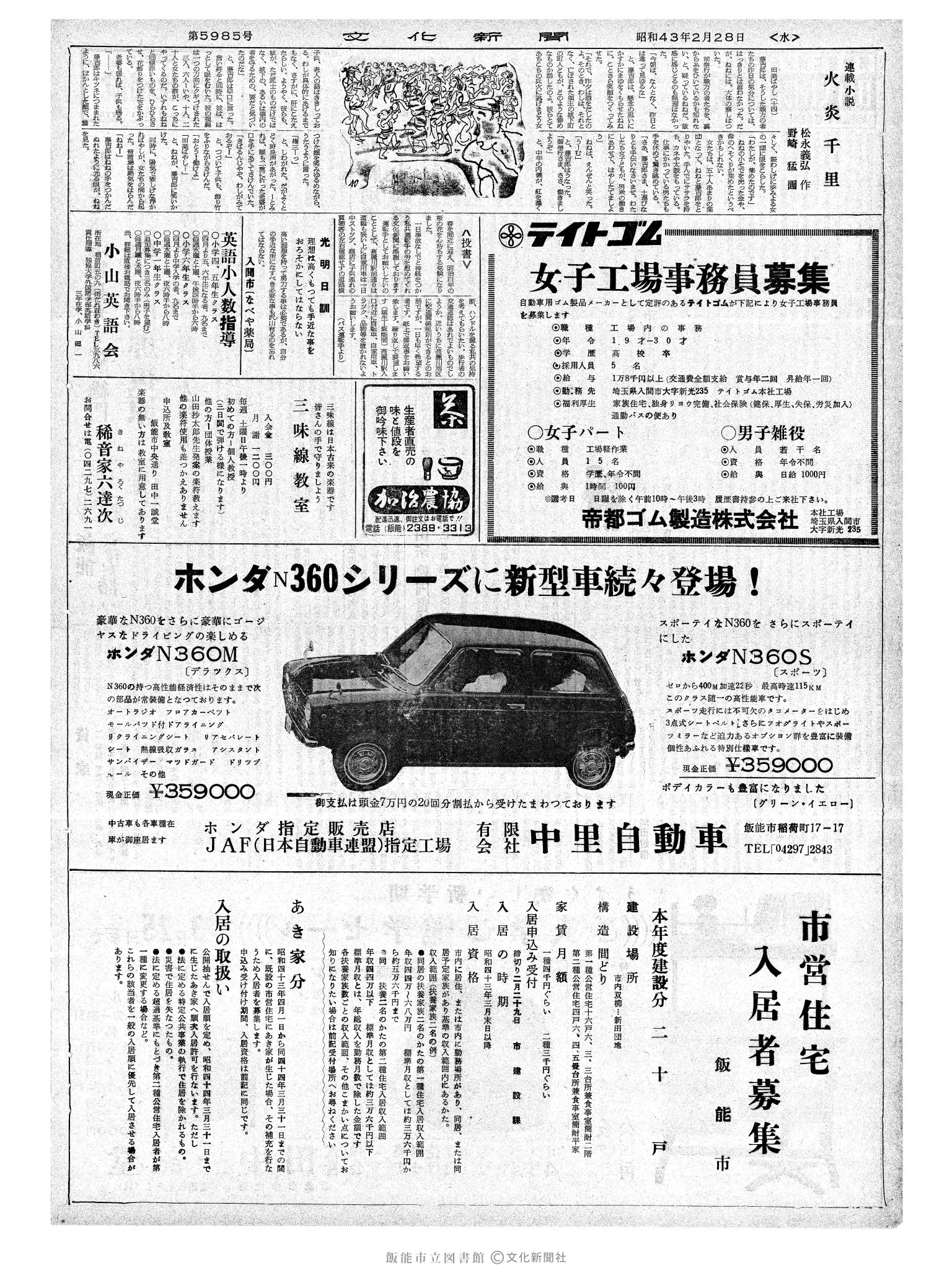 昭和43年2月28日2面 (第5985号) 