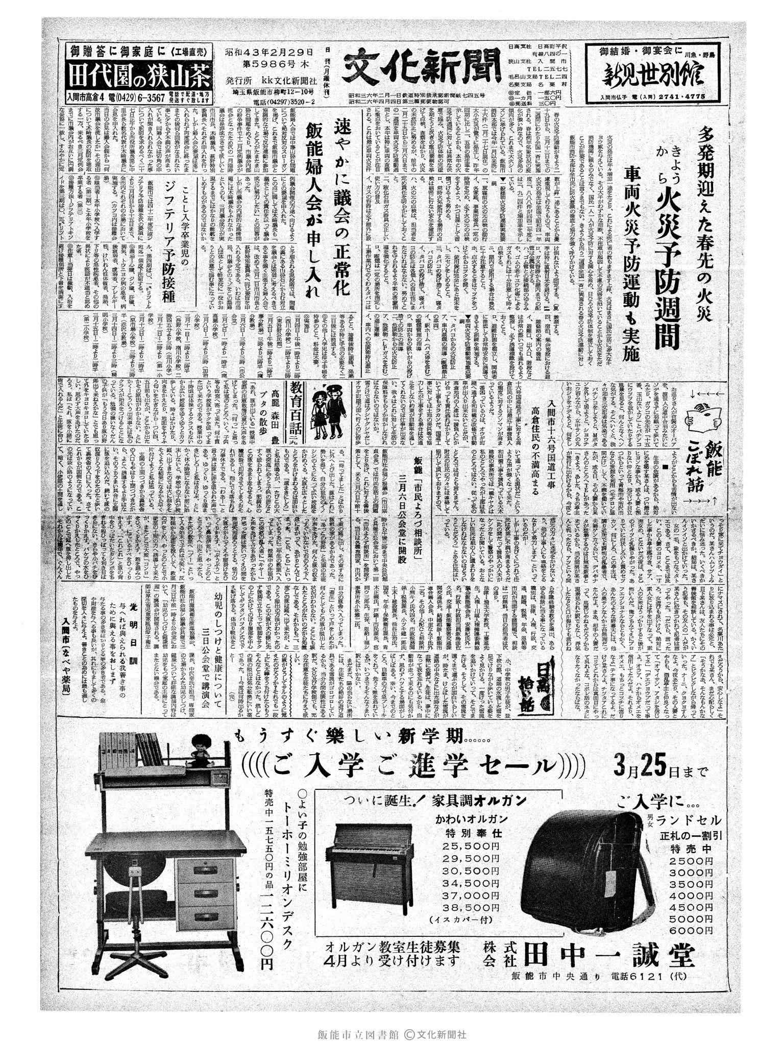 昭和43年2月29日1面 (第5986号) 