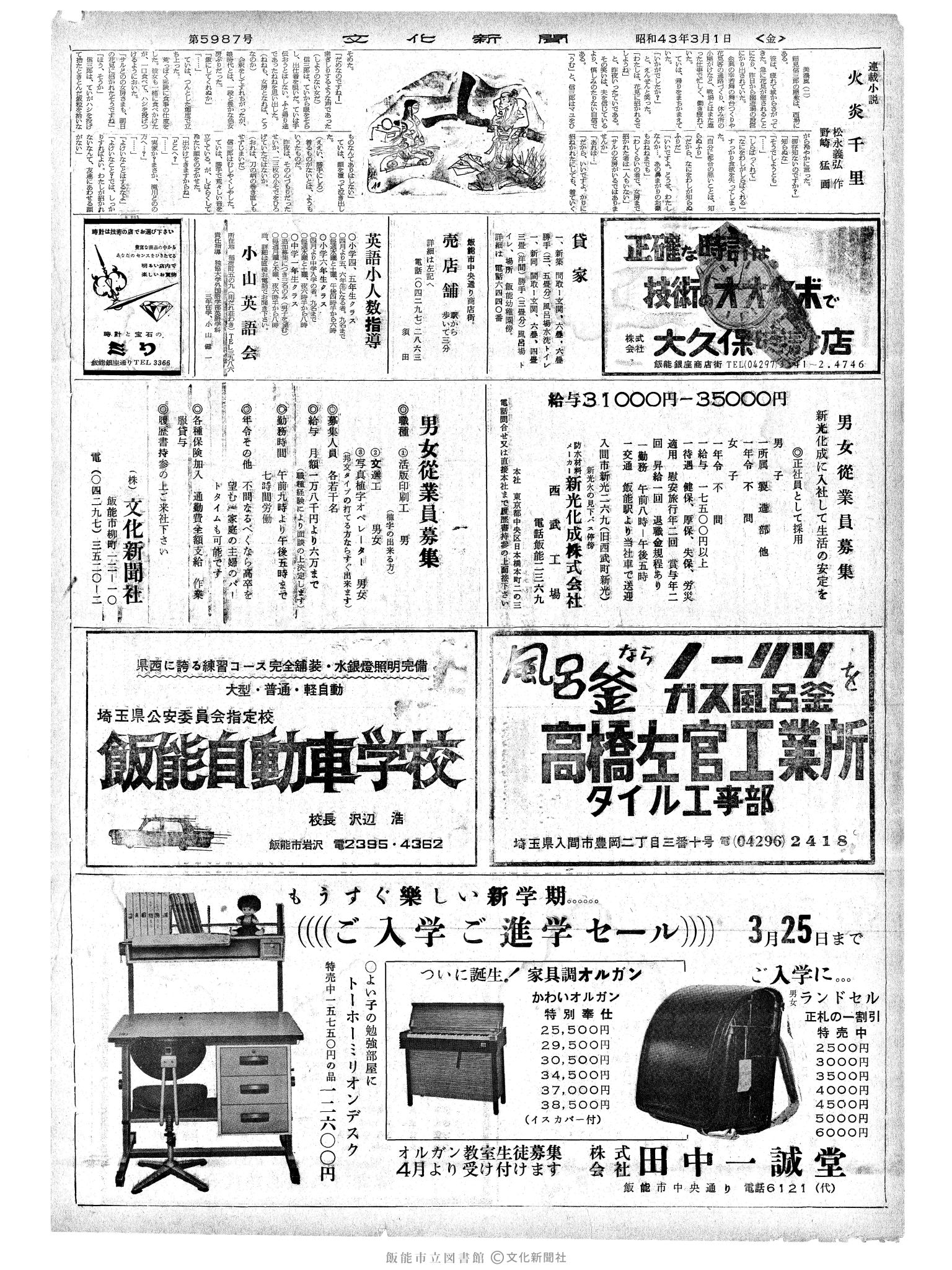 昭和43年3月1日2面 (第5987号) 