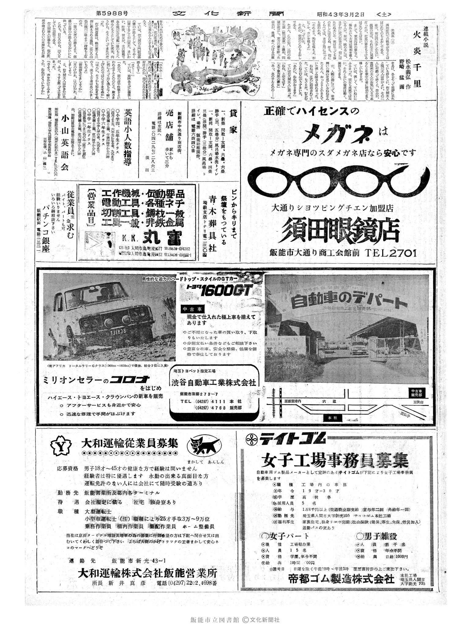 昭和43年3月2日2面 (第5988号) 