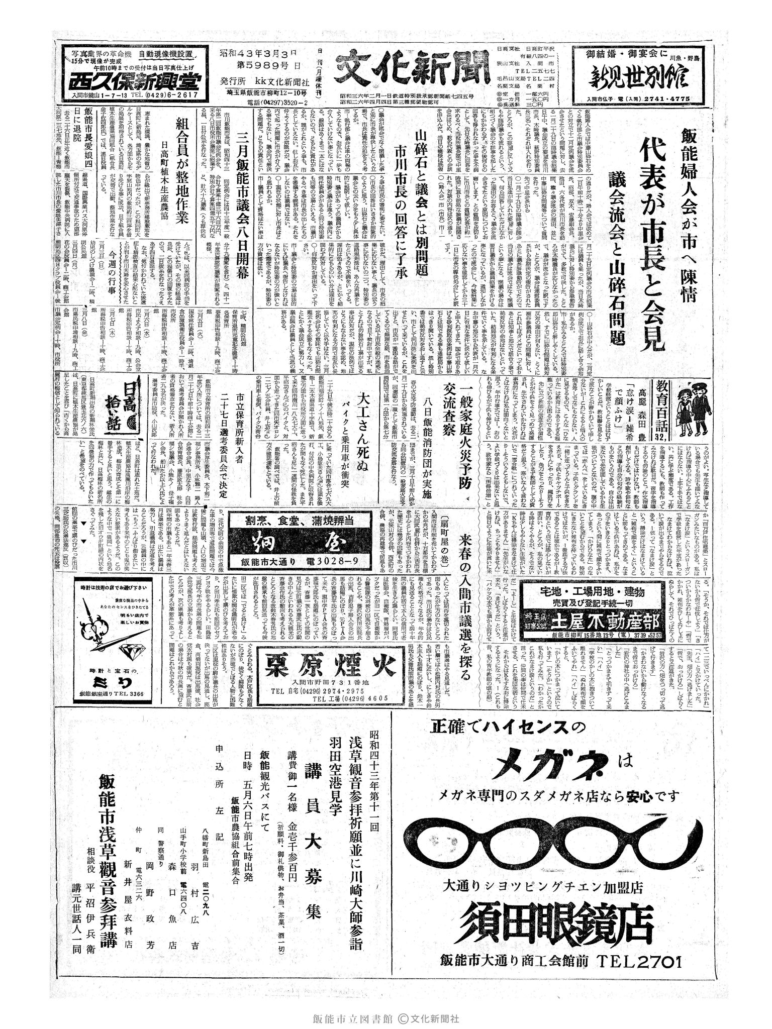 昭和43年3月3日1面 (第5989号) 